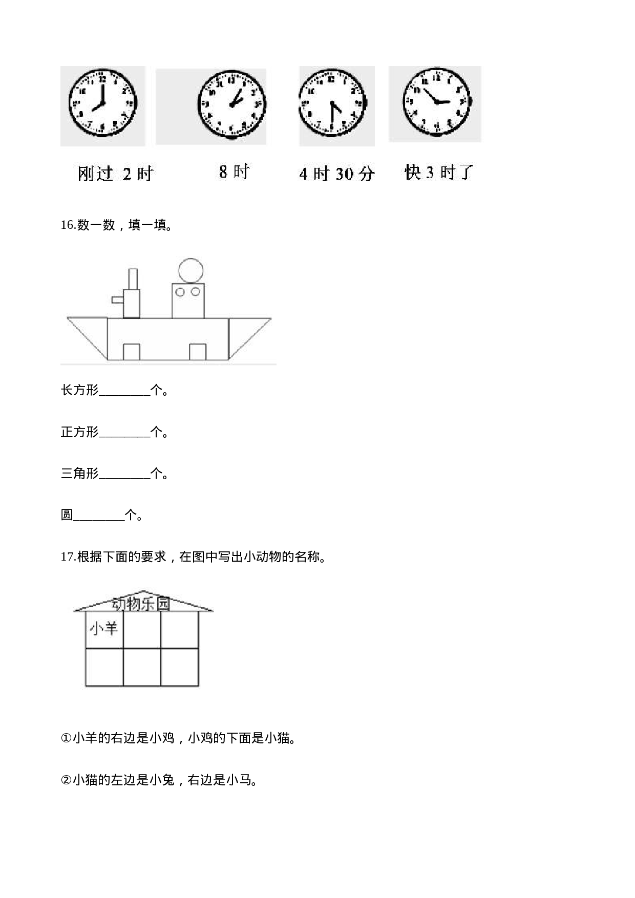 一年级下册数学期末测试卷4（含答案）西师大版.docx 第3页
