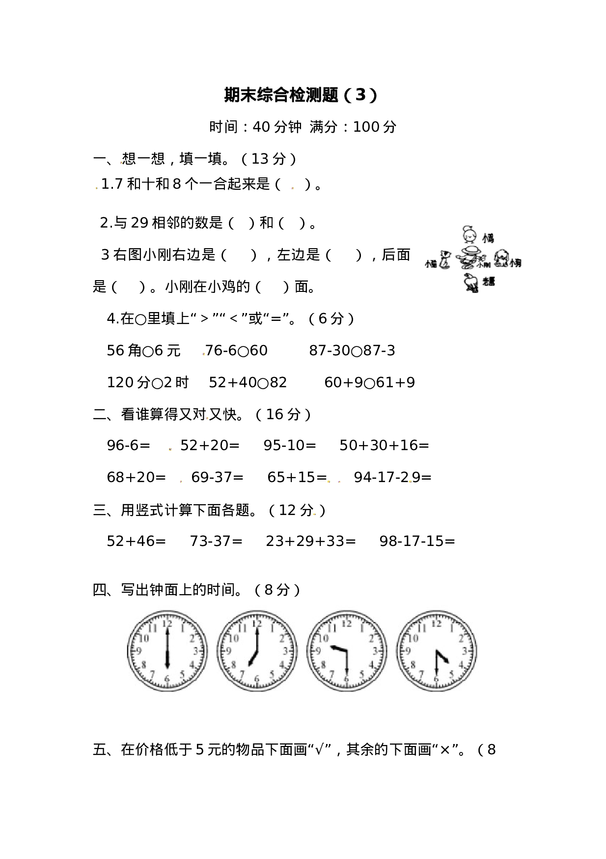 一年级下册数学期末测试卷3（含答案）西师大版.docx 第1页