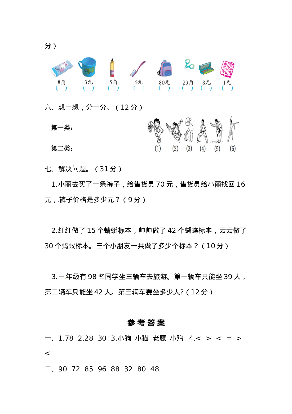 一年级下册数学期末测试卷3（含答案）西师大版.docx 第2页