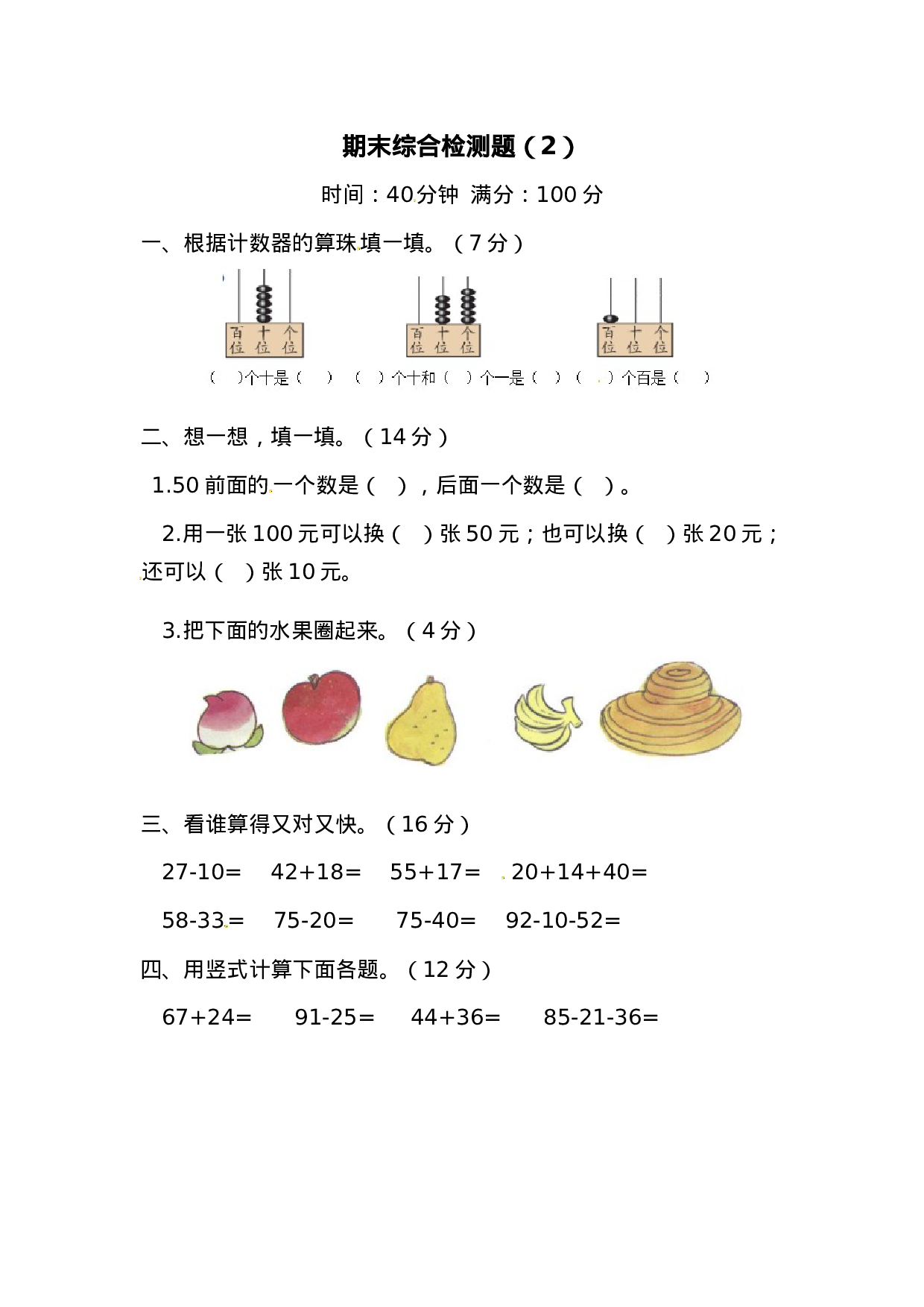 一年级下册数学期末测试卷2（含答案）西师大版(1).docx 第1页