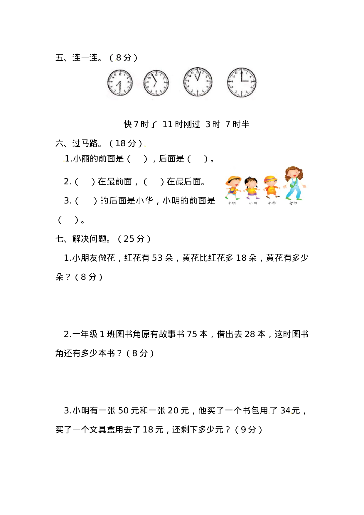一年级下册数学期末测试卷2（含答案）西师大版(1).docx 第2页