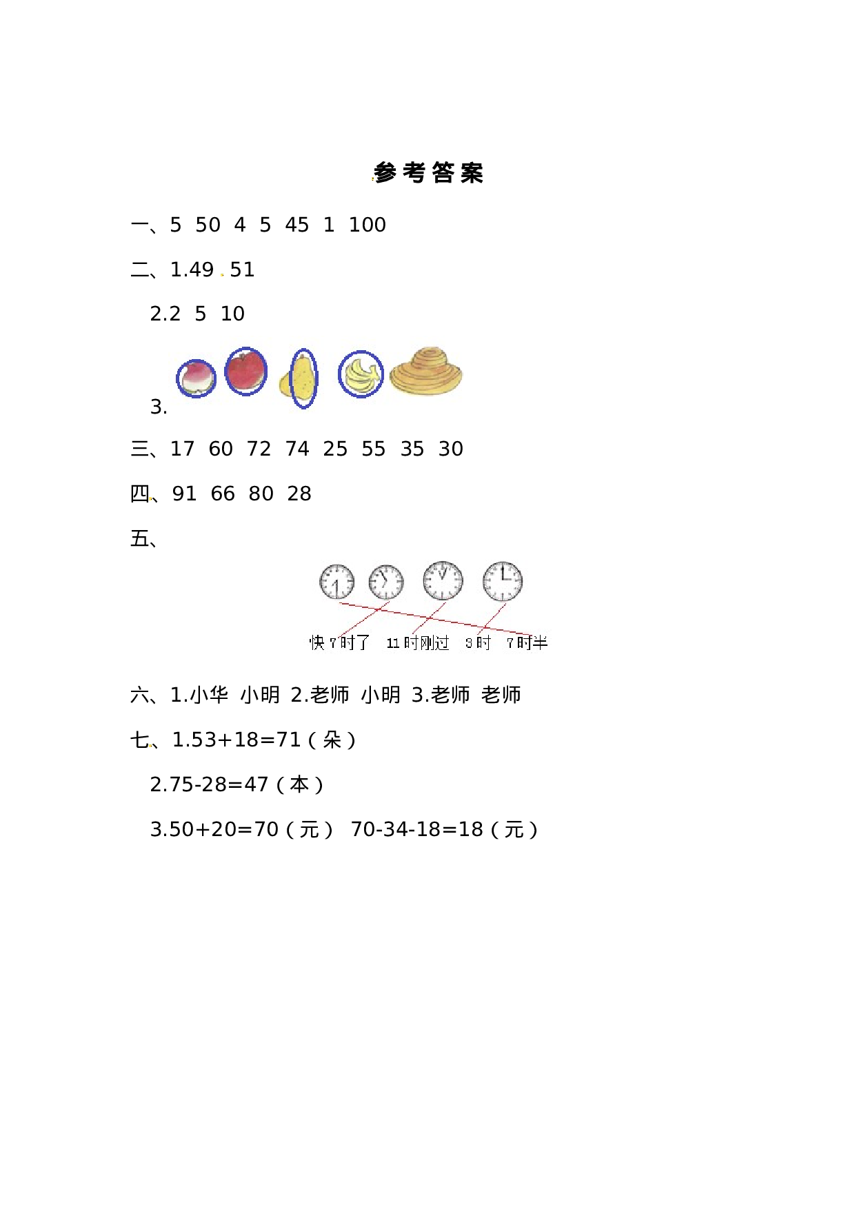 一年级下册数学期末测试卷2（含答案）西师大版(1).docx 第3页
