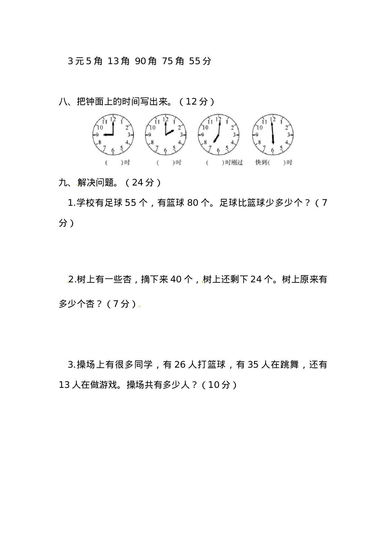 一年级下册数学期末测试卷1（含答案）西师大版(1).docx 第2页