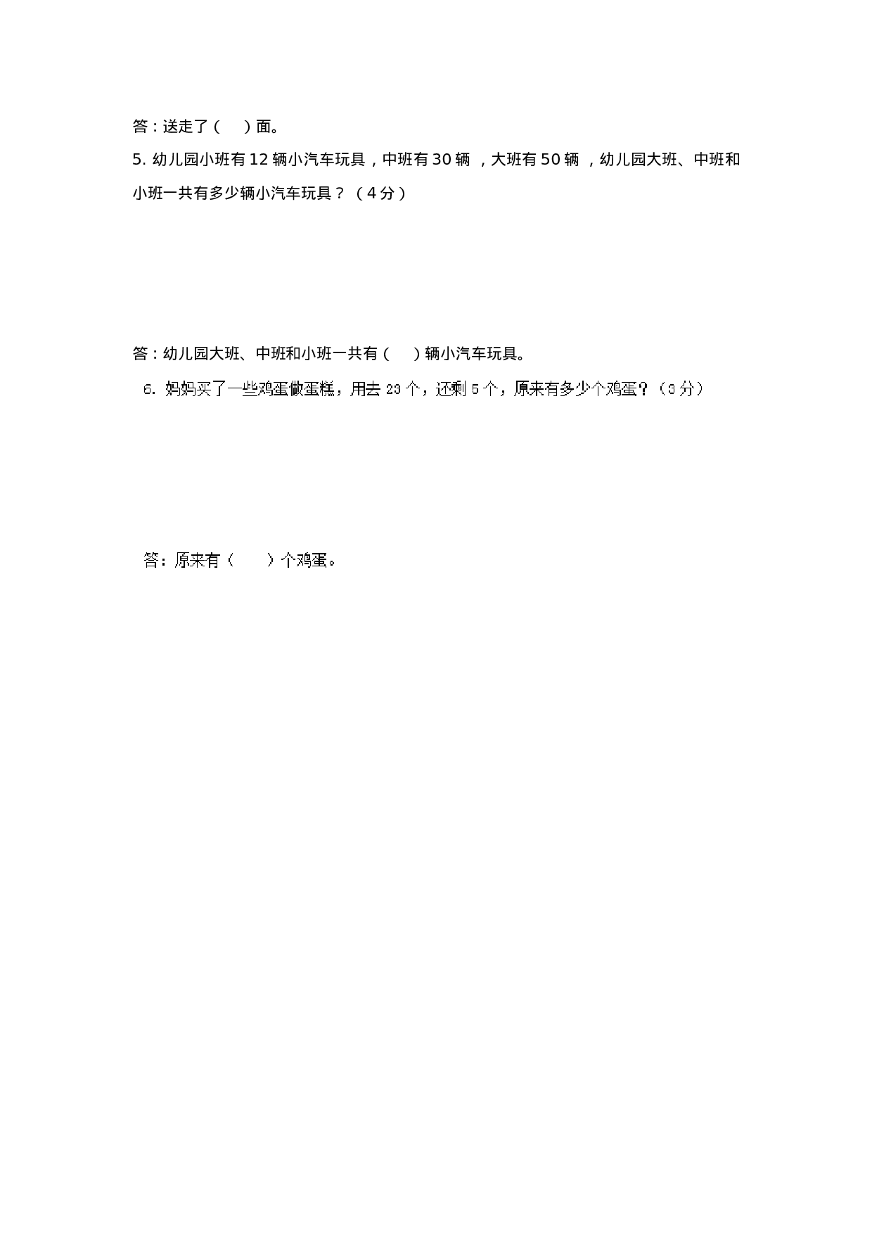 一年级下册数学期中测试卷1（含答案）西师大版(1).doc 第4页