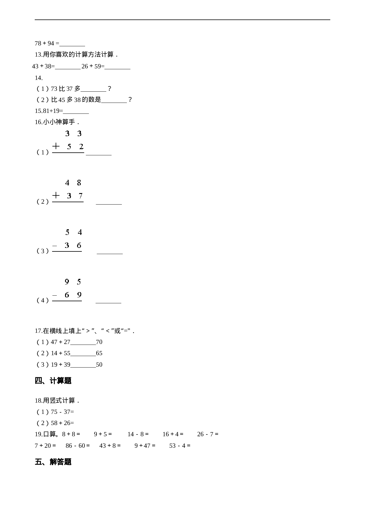 一年级下册数学一课一练-7.1进位加法   西师大版（2014秋）（含答案）.docx 第2页