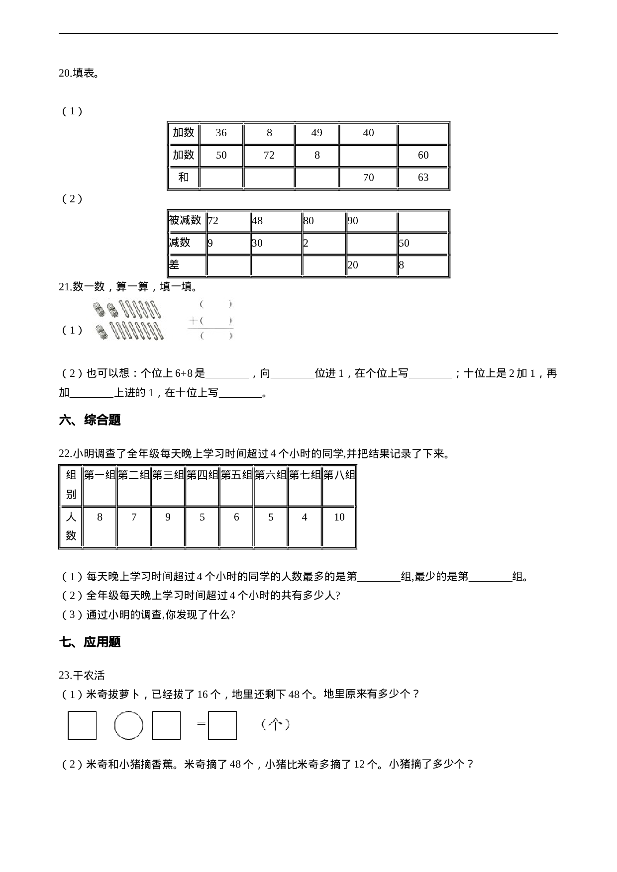 一年级下册数学一课一练-7.1进位加法   西师大版（2014秋）（含答案）.docx 第3页