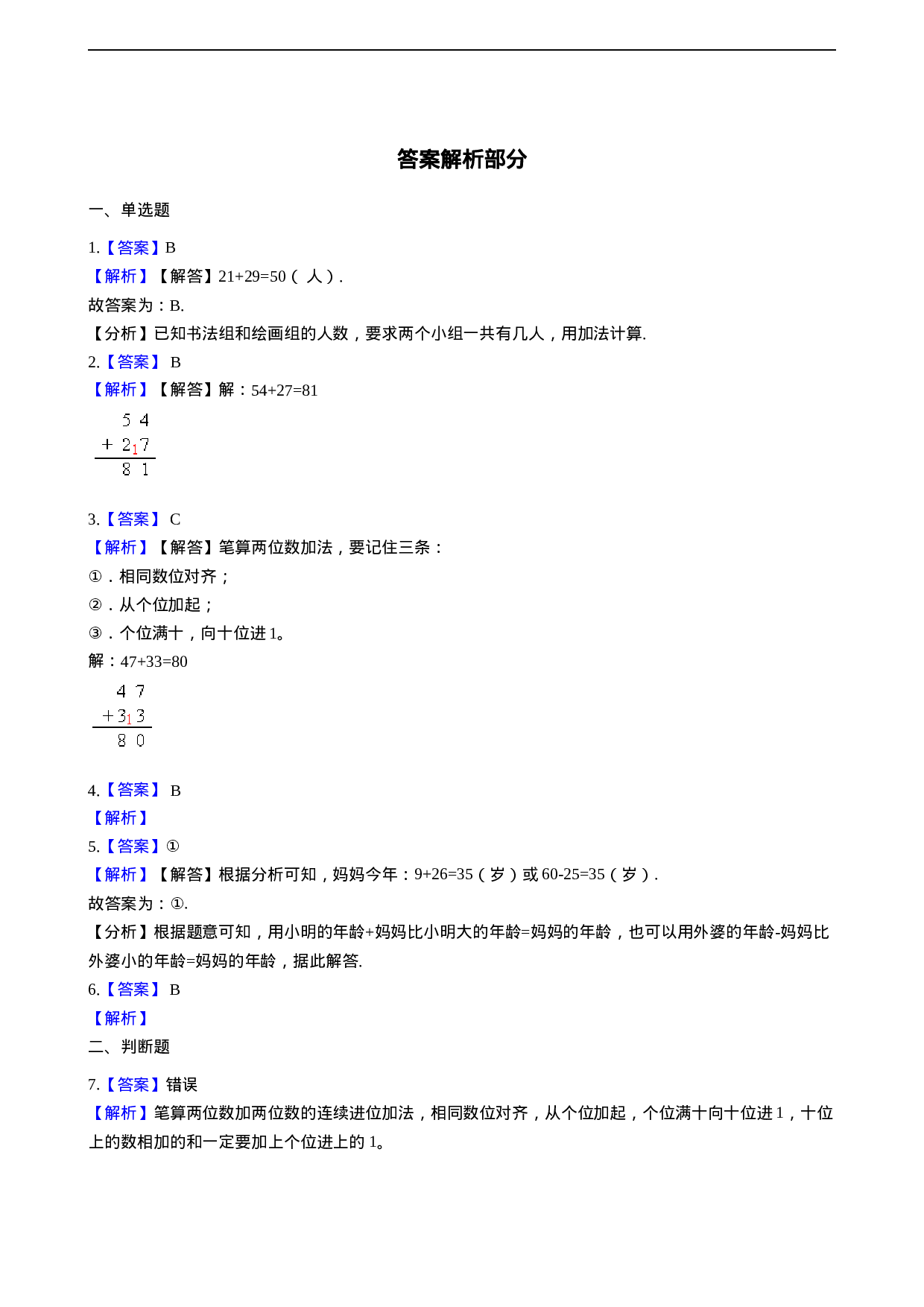 一年级下册数学一课一练-7.1进位加法   西师大版（2014秋）（含答案）.docx 第5页