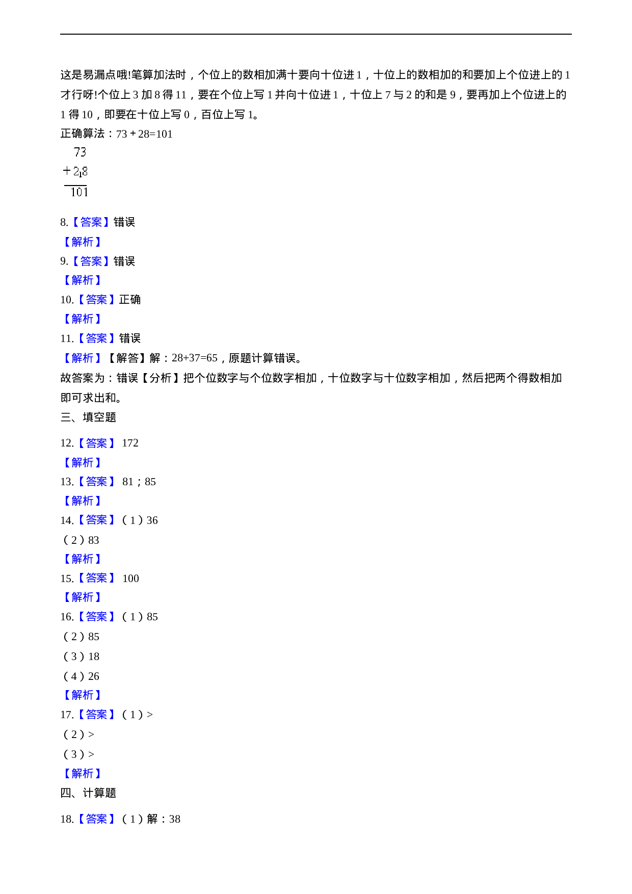 一年级下册数学一课一练-7.1进位加法   西师大版（2014秋）（含答案）.docx 第6页