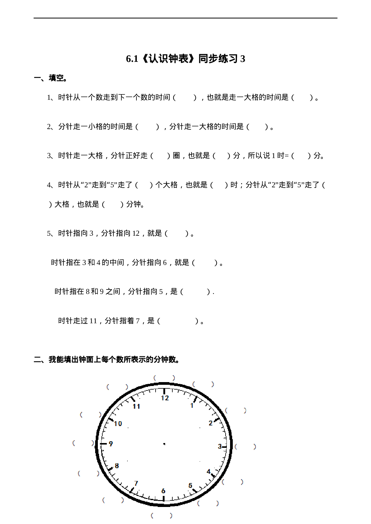 一年级下册数学一课一练-6.1《认识钟表》同步练习3-西师大版（含答案）.docx 第1页