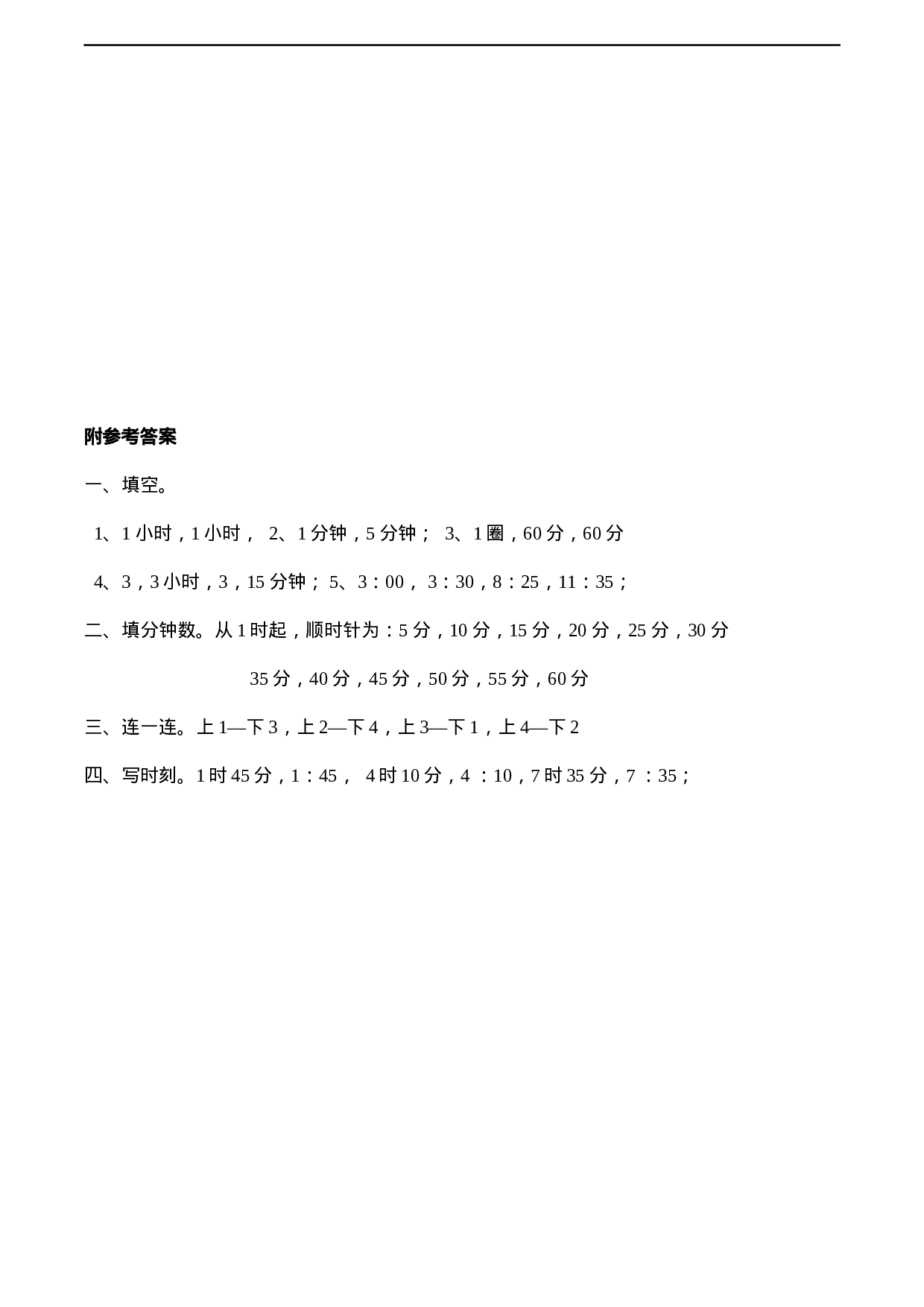 一年级下册数学一课一练-6.1《认识钟表》同步练习3-西师大版（含答案）.docx 第3页