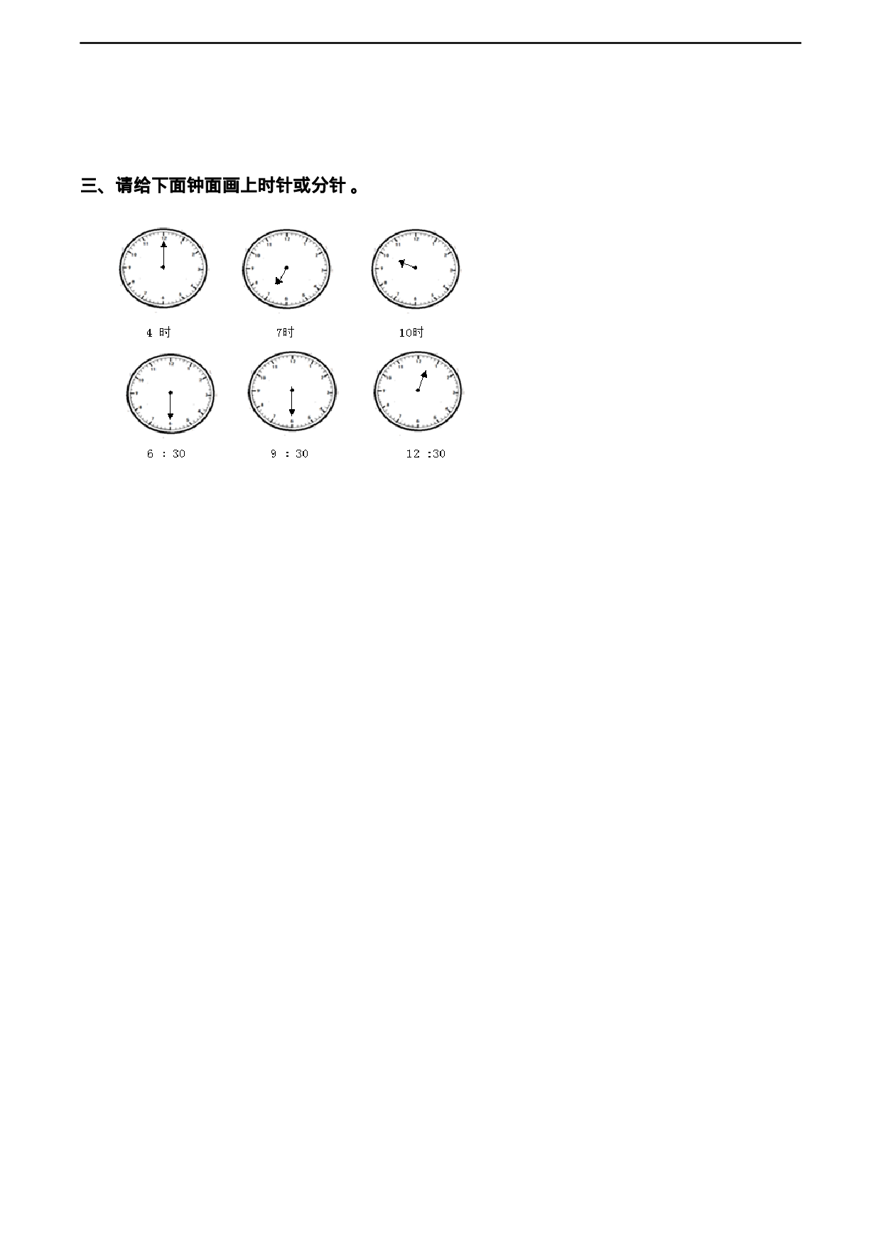 一年级下册数学一课一练-6.1《认识钟表》同步练习2-西师大版（含答案）.docx 第3页