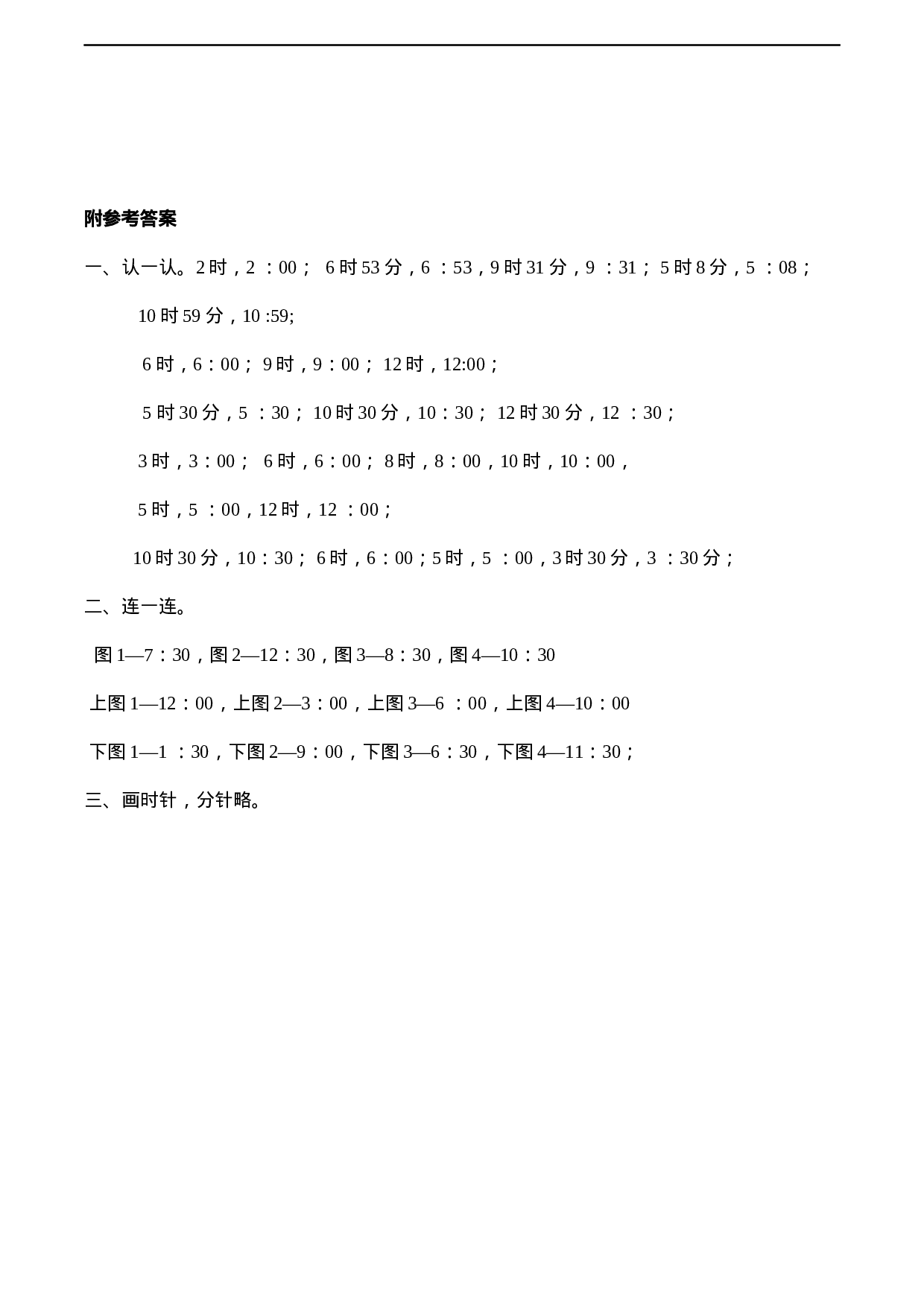一年级下册数学一课一练-6.1《认识钟表》同步练习2-西师大版（含答案）.docx 第4页