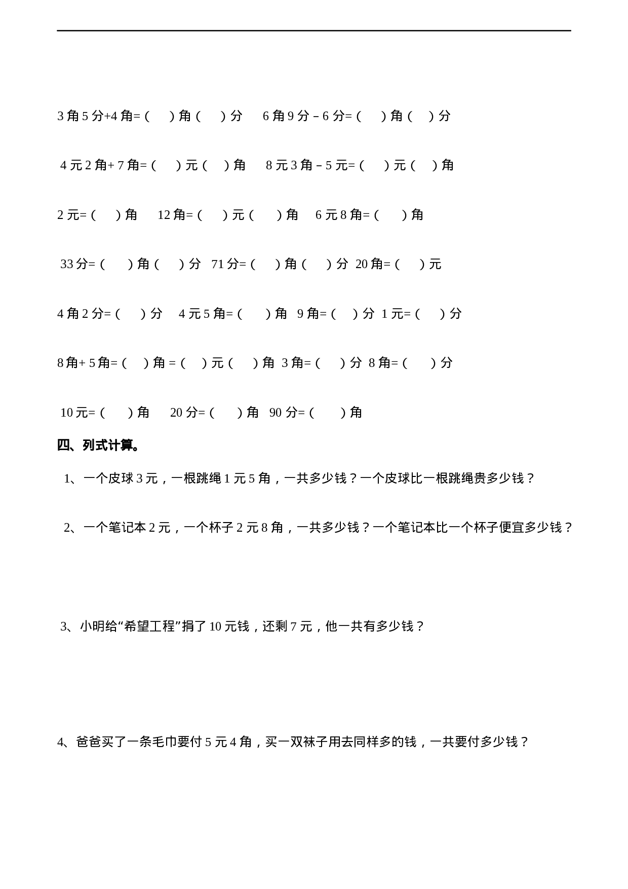 一年级下册数学一课一练-5.1《认识人民币》同步练习2-西师大版（含答案）.docx 第2页