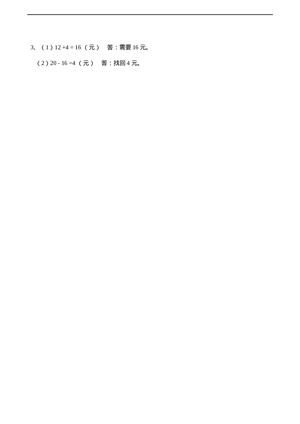 一年级下册数学一课一练-5.1《认识人民币》同步练习1-西师大版（含答案）.docx 第4页