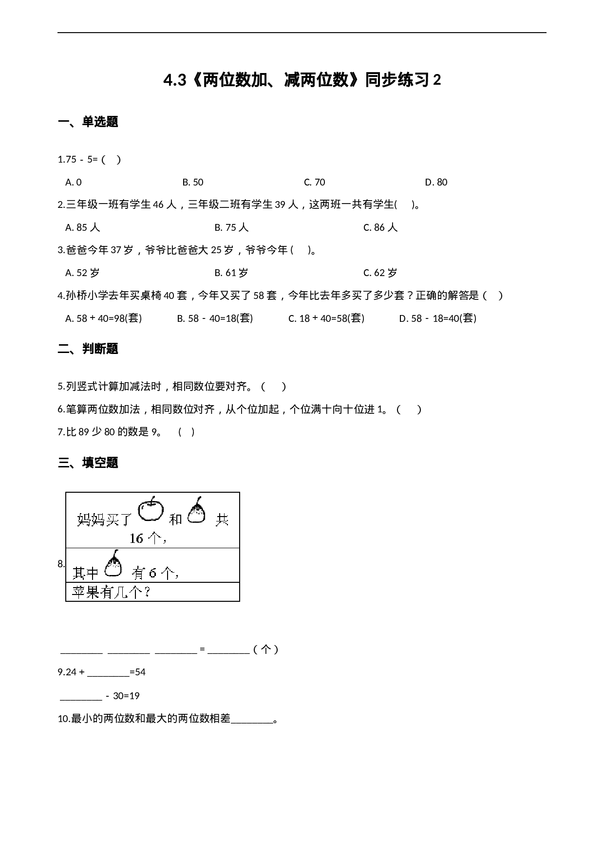 一年级下册数学一课一练-4.3《两位数加、减两位数》同步练习2-西师大版（含答案）.docx 第1页