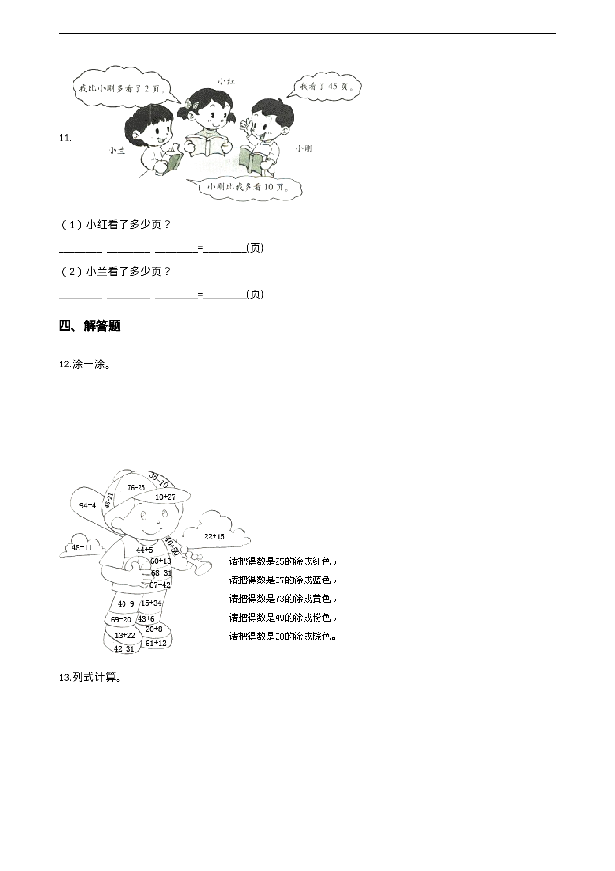 一年级下册数学一课一练-4.3《两位数加、减两位数》同步练习2-西师大版（含答案）.docx 第2页