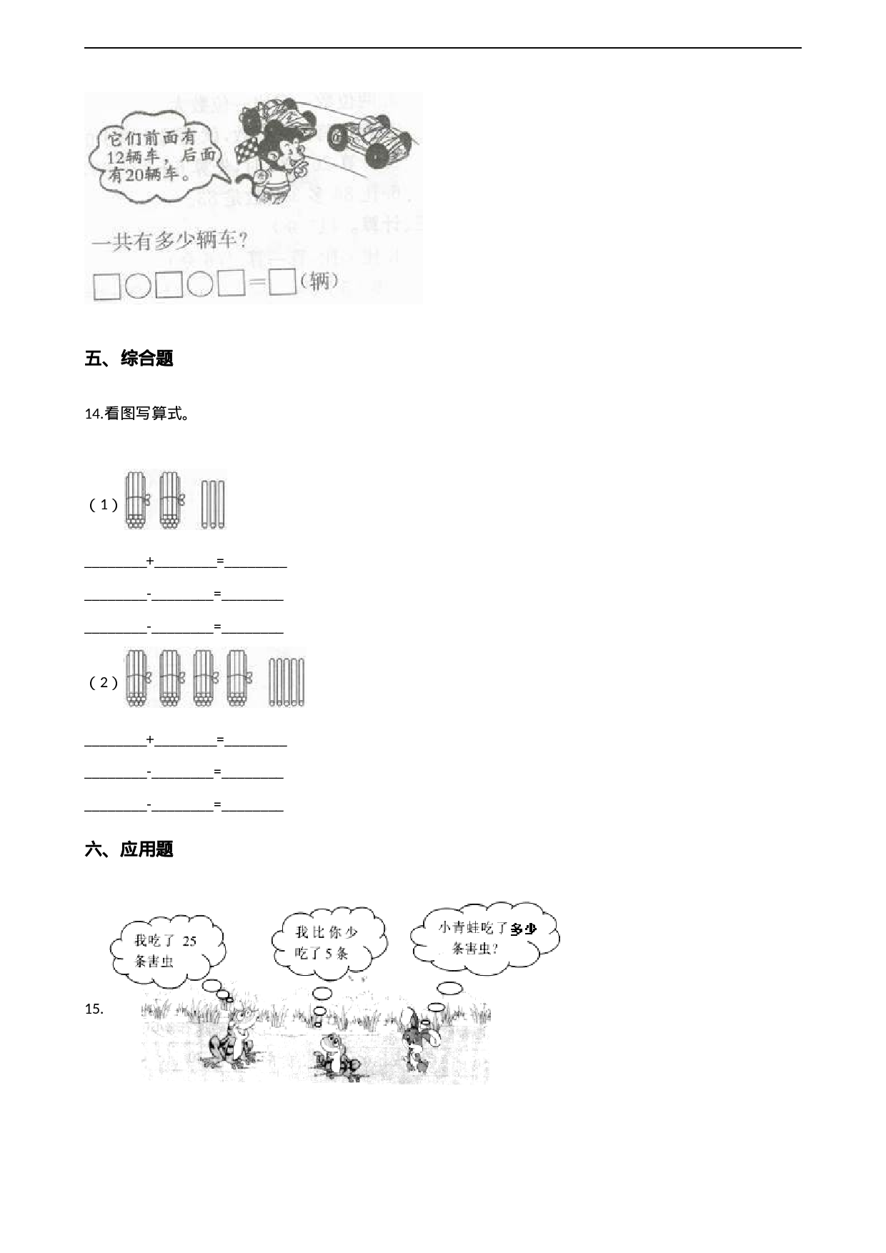 一年级下册数学一课一练-4.3《两位数加、减两位数》同步练习2-西师大版（含答案）.docx 第3页