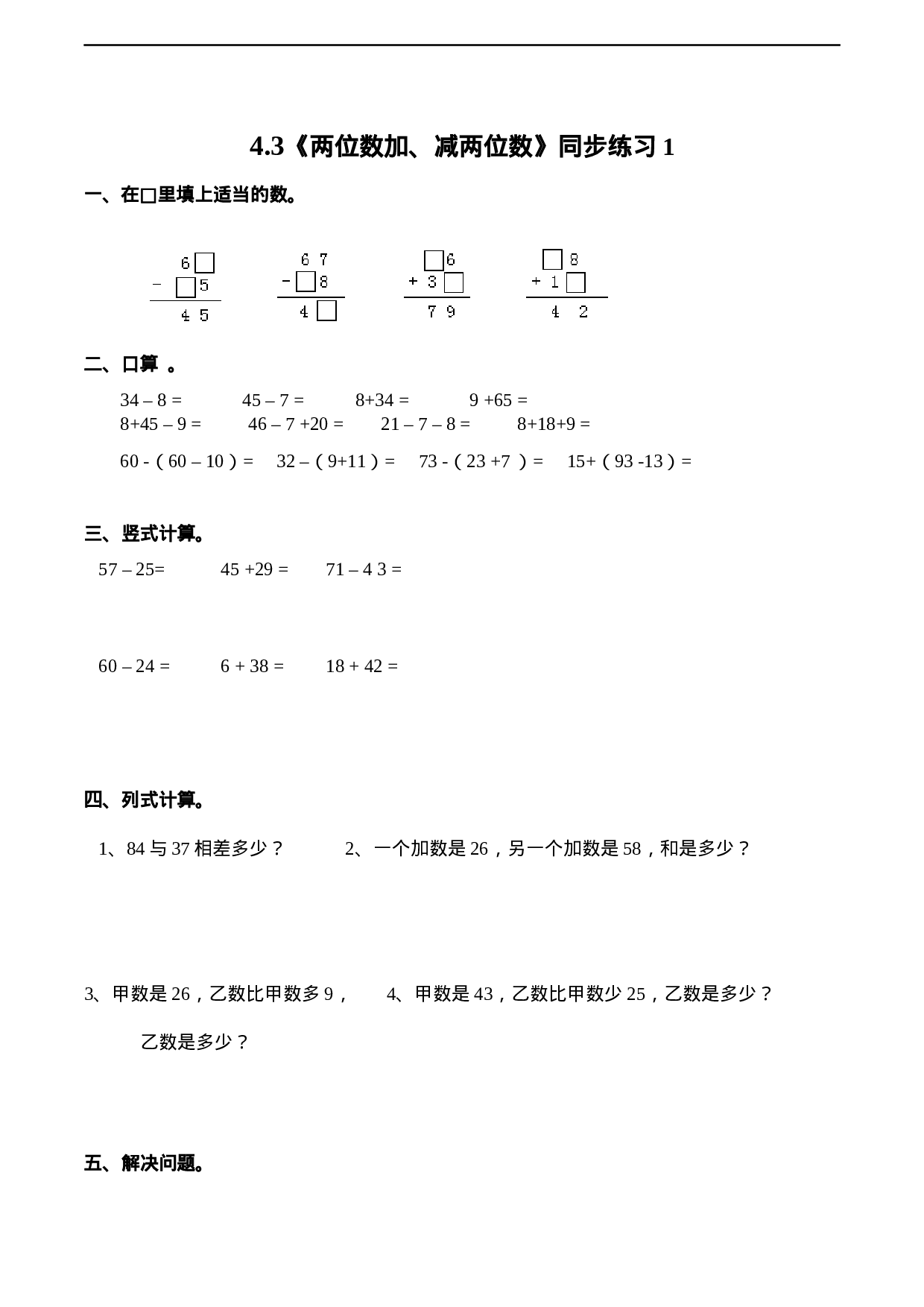 一年级下册数学一课一练-4.3《两位数加、减两位数》同步练习1-西师大版（含答案）(1).docx 第1页