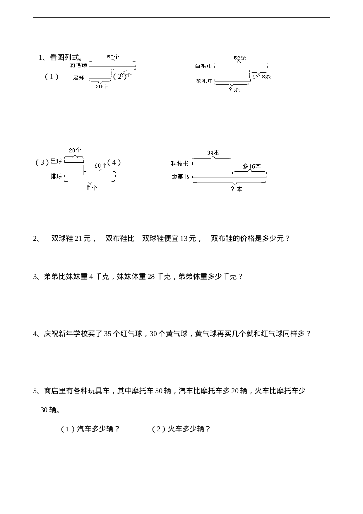 一年级下册数学一课一练-4.3《两位数加、减两位数》同步练习1-西师大版（含答案）(1).docx 第2页