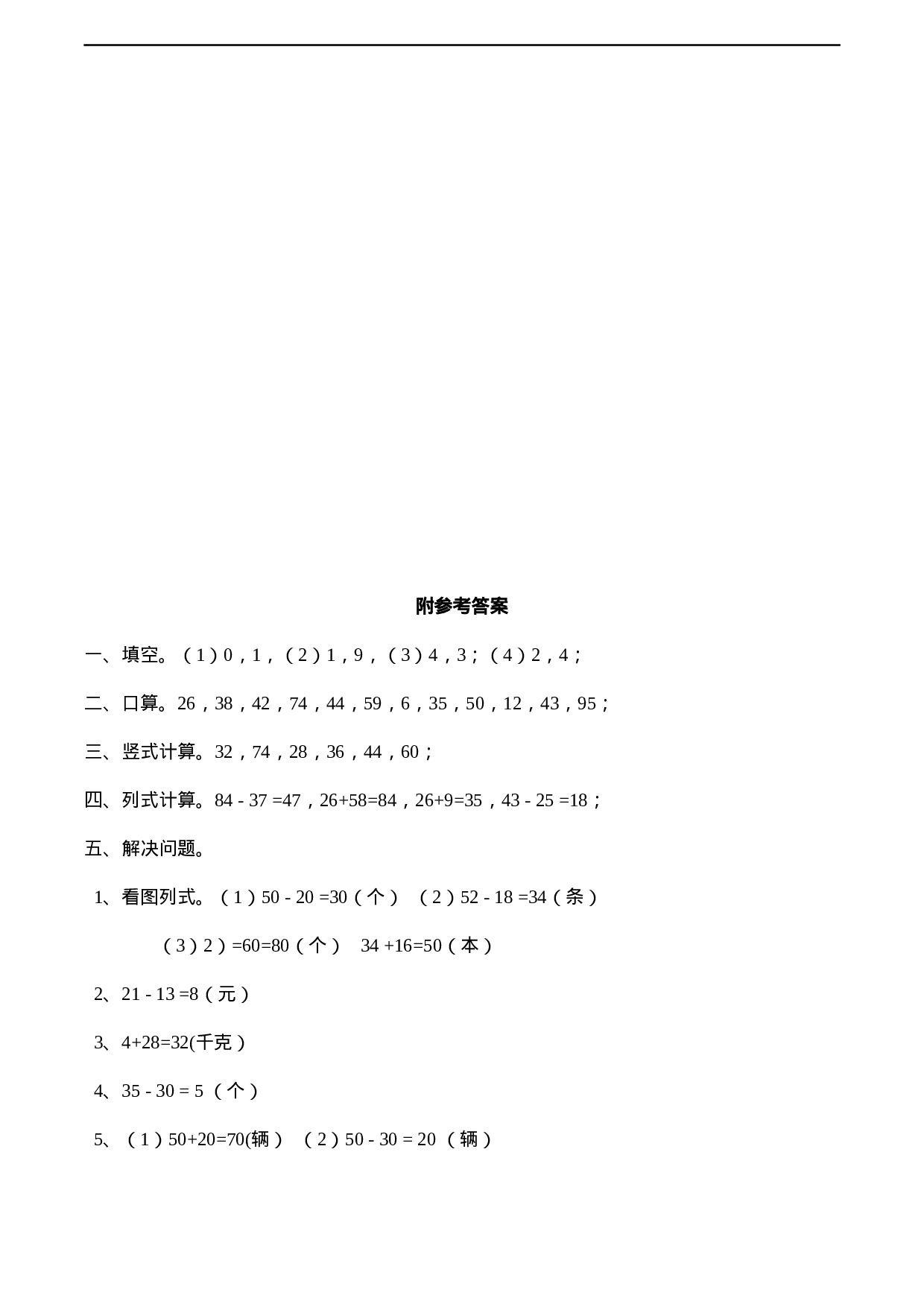 一年级下册数学一课一练-4.3《两位数加、减两位数》同步练习1-西师大版（含答案）(1).docx 第3页