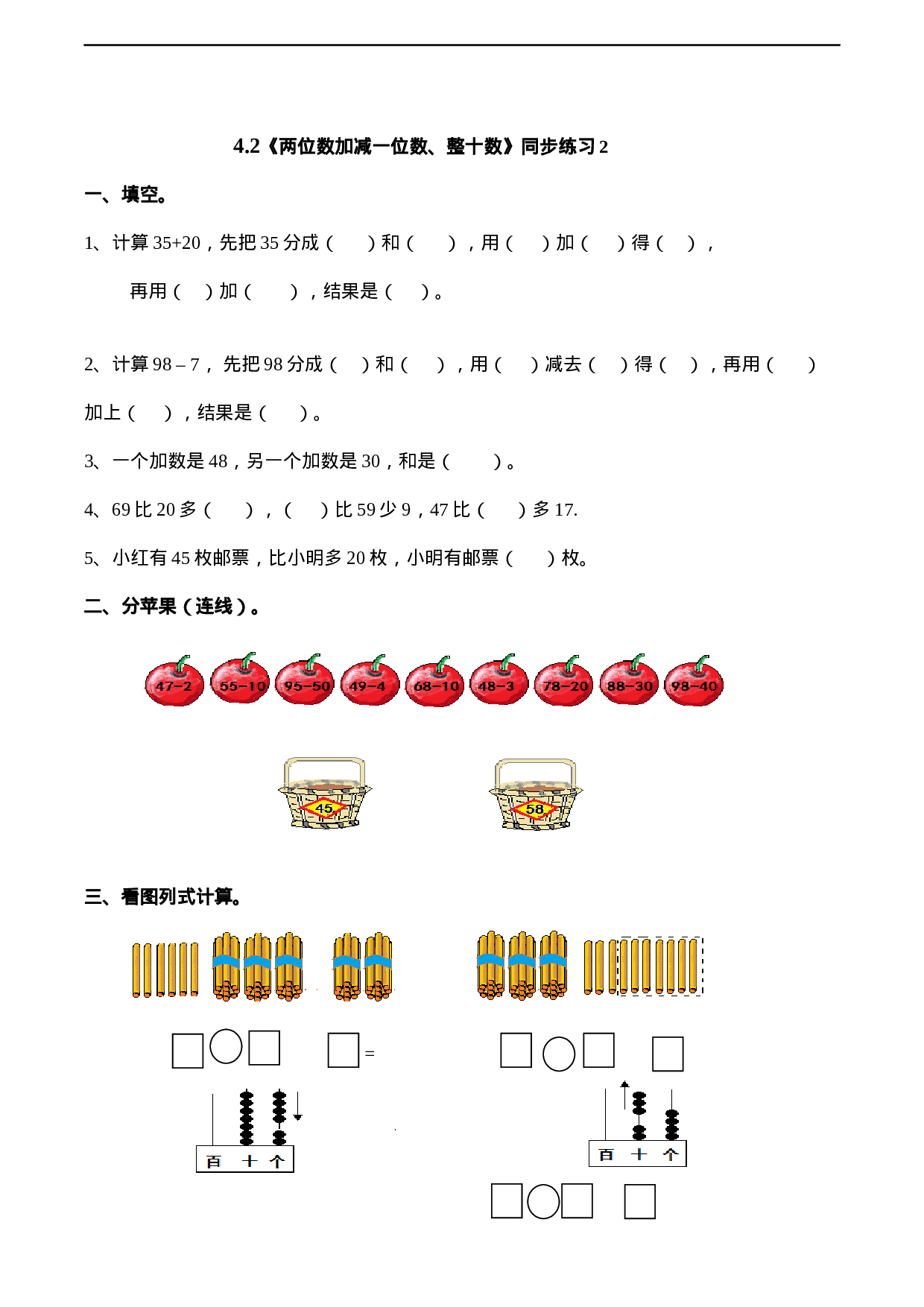 一年级下册数学一课一练-4.2《两位数加减一位数、整十数》同步练习2-西师大版（含答案）(1).docx 第1页