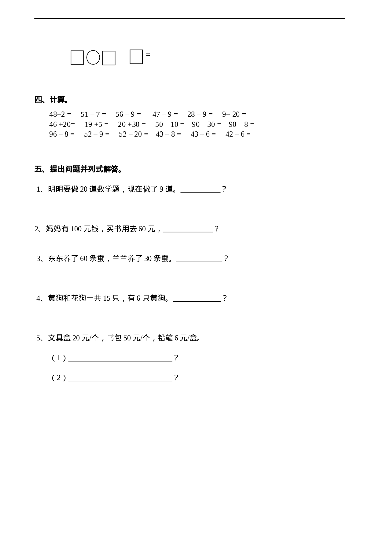 一年级下册数学一课一练-4.2《两位数加减一位数、整十数》同步练习2-西师大版（含答案）(1).docx 第2页