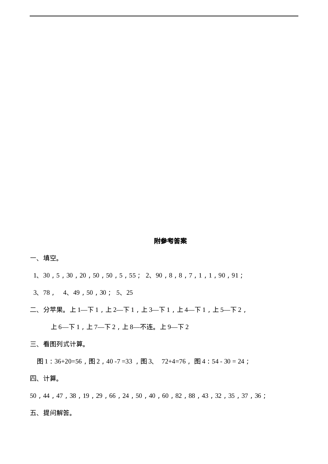 一年级下册数学一课一练-4.2《两位数加减一位数、整十数》同步练习2-西师大版（含答案）(1).docx 第3页