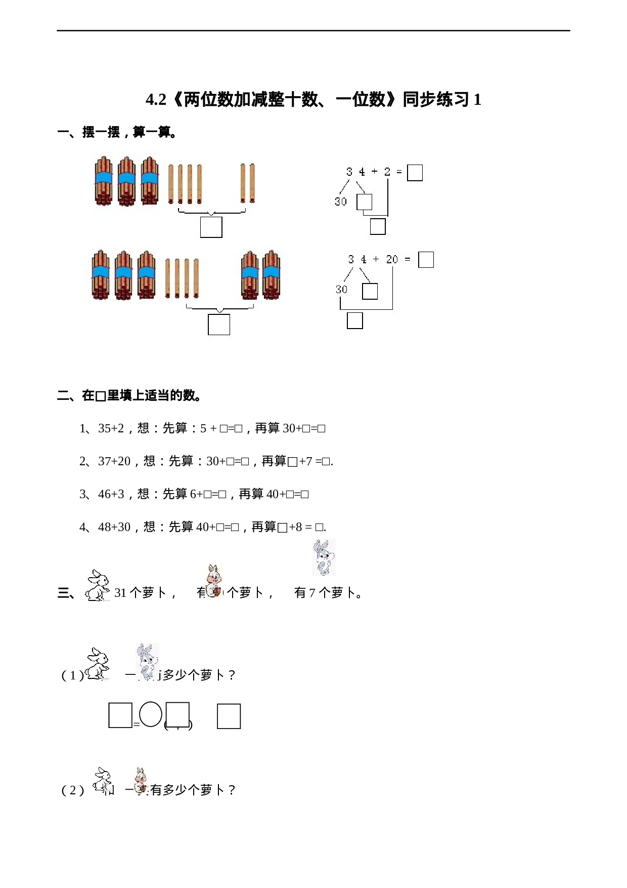 一年级下册数学一课一练-4.2《两位数加减一位数、整十数》同步练习1-西师大版（含答案）(1).docx 第1页