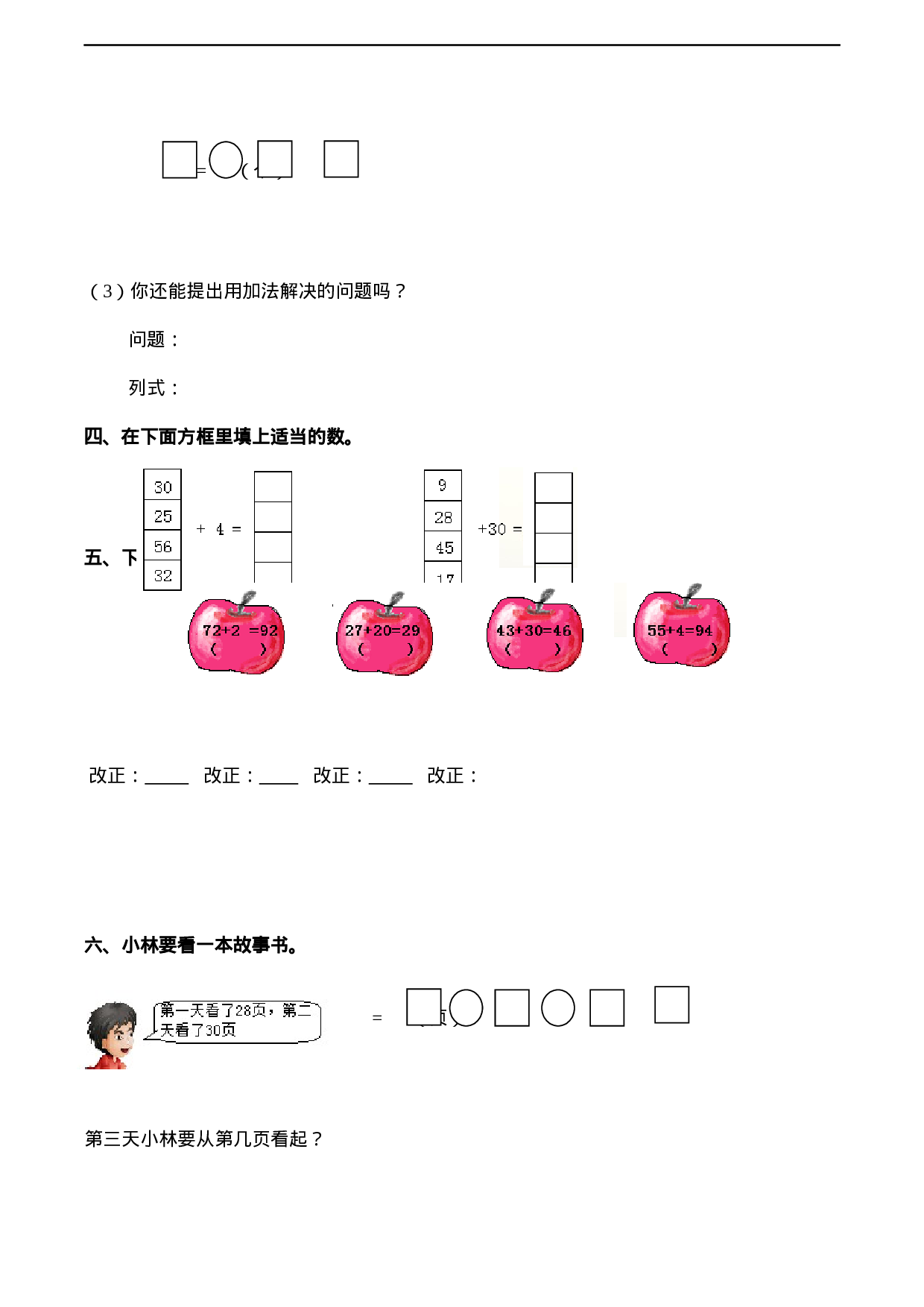 一年级下册数学一课一练-4.2《两位数加减一位数、整十数》同步练习1-西师大版（含答案）(1).docx 第2页