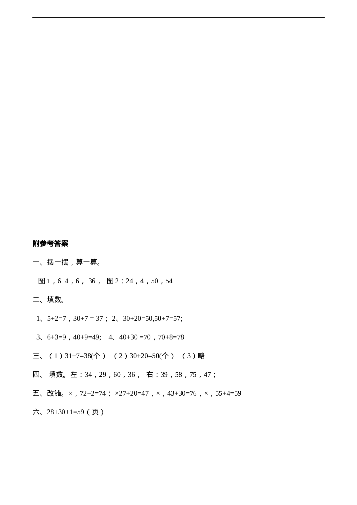 一年级下册数学一课一练-4.2《两位数加减一位数、整十数》同步练习1-西师大版（含答案）(1).docx 第3页