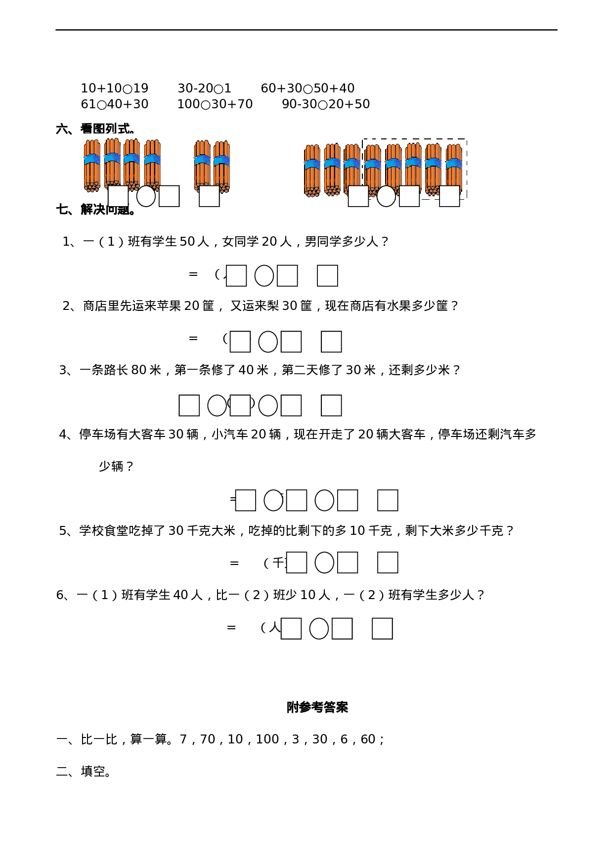 一年级下册数学一课一练-4.1《整十数加、减整十数》同步练习2-西师大版（含答案）.docx 第2页