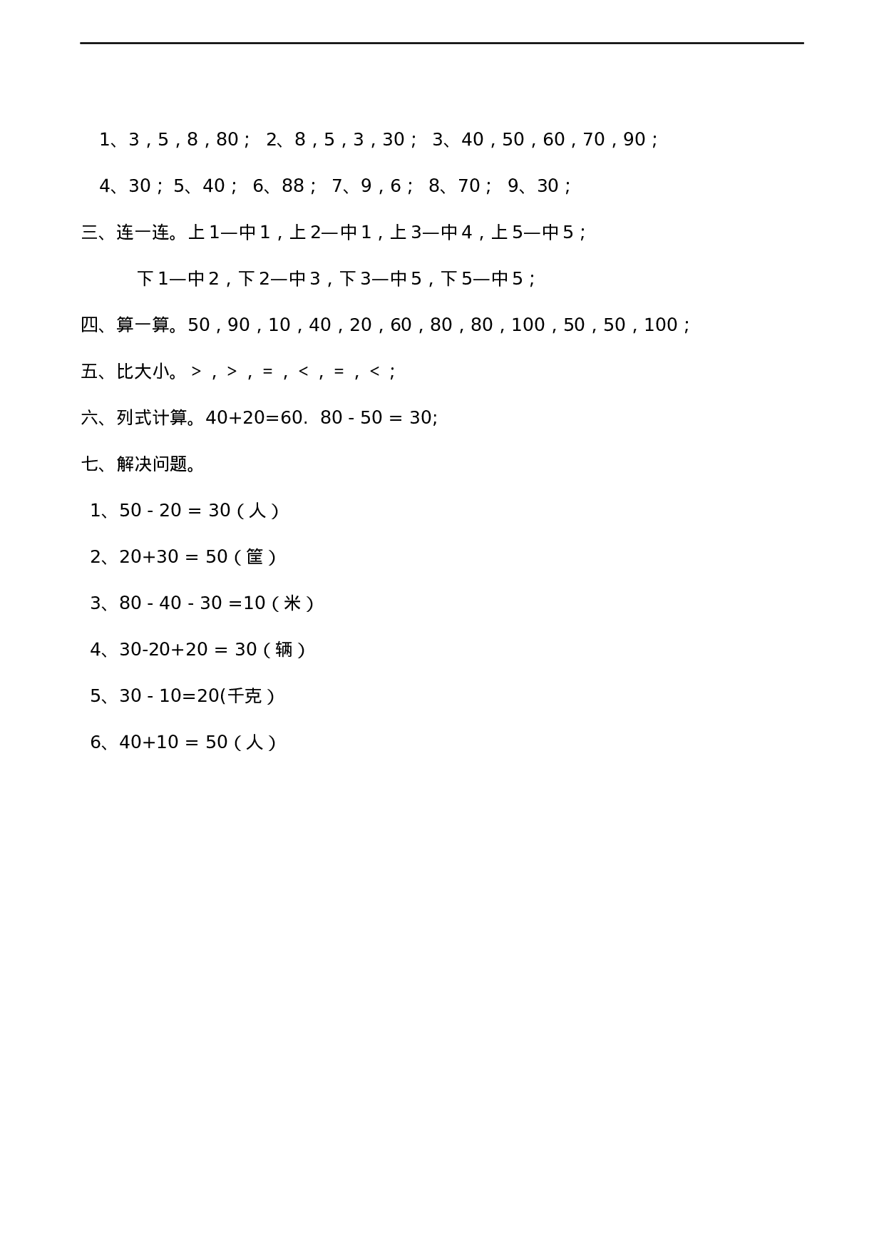 一年级下册数学一课一练-4.1《整十数加、减整十数》同步练习2-西师大版（含答案）.docx 第3页