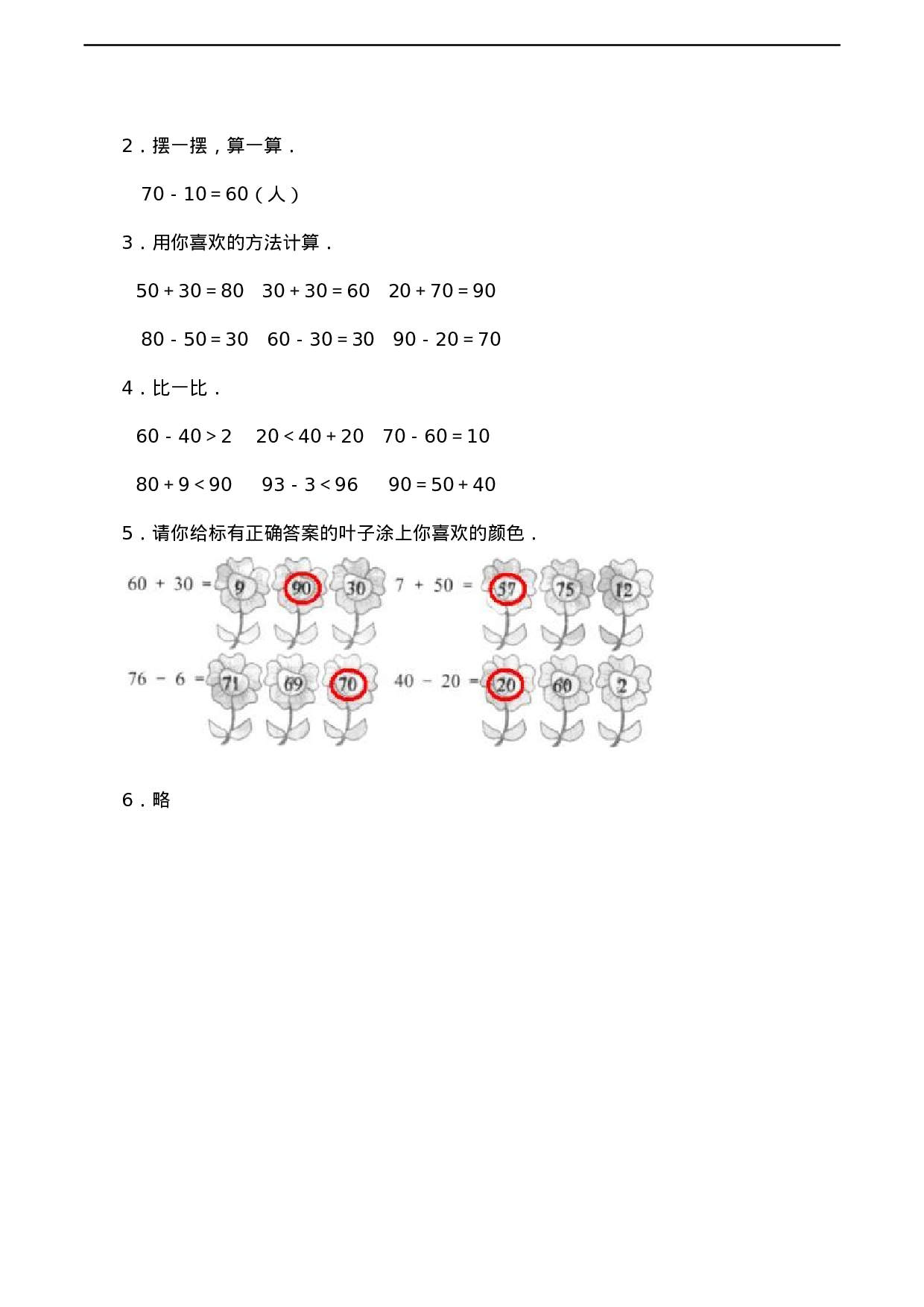 一年级下册数学一课一练-4.1《整十数加、减整十数》同步练习1-西师大版（含答案）.docx 第4页