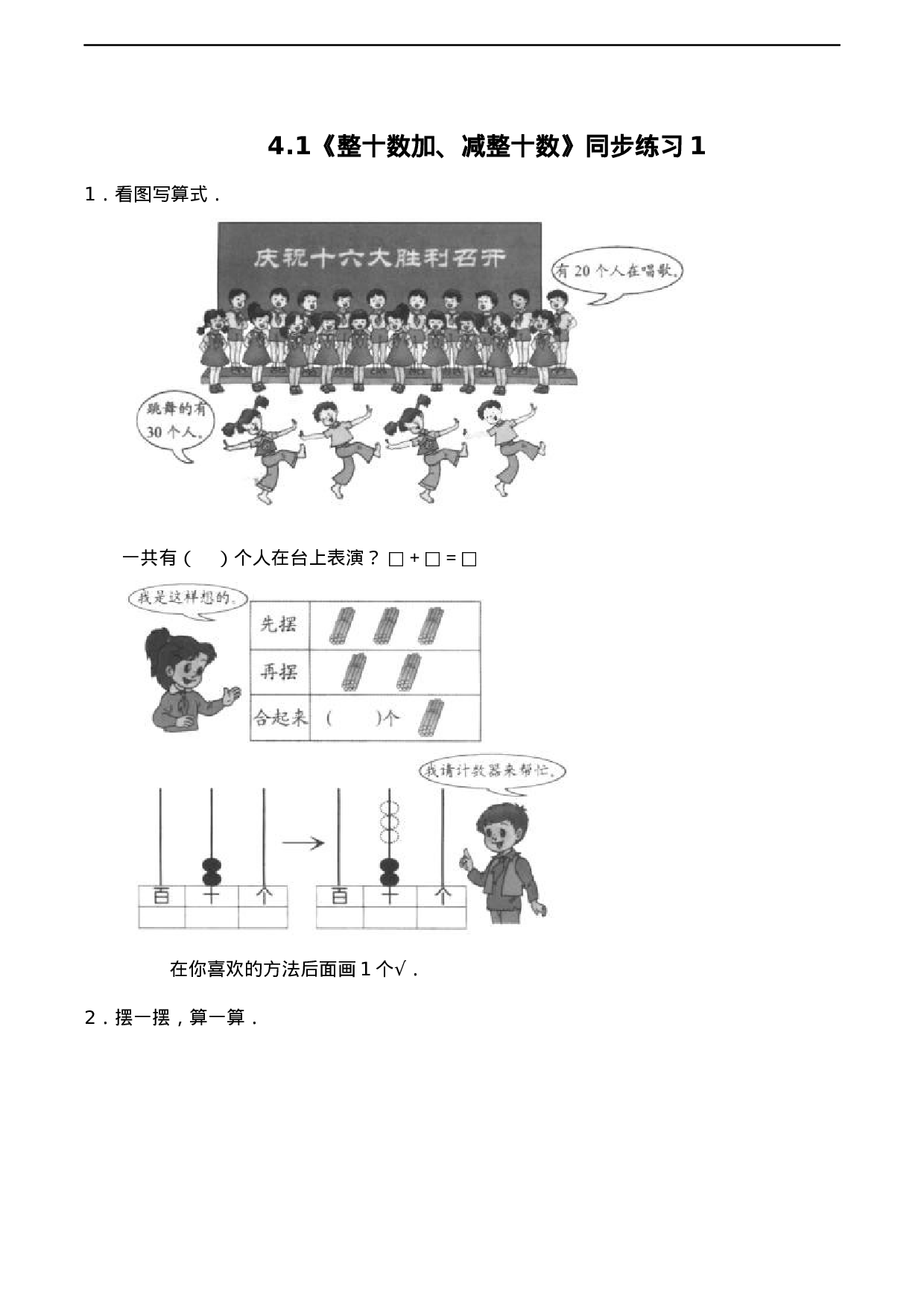 一年级下册数学一课一练-4.1《整十数加、减整十数》同步练习1-西师大版（含答案）(1).docx 第1页