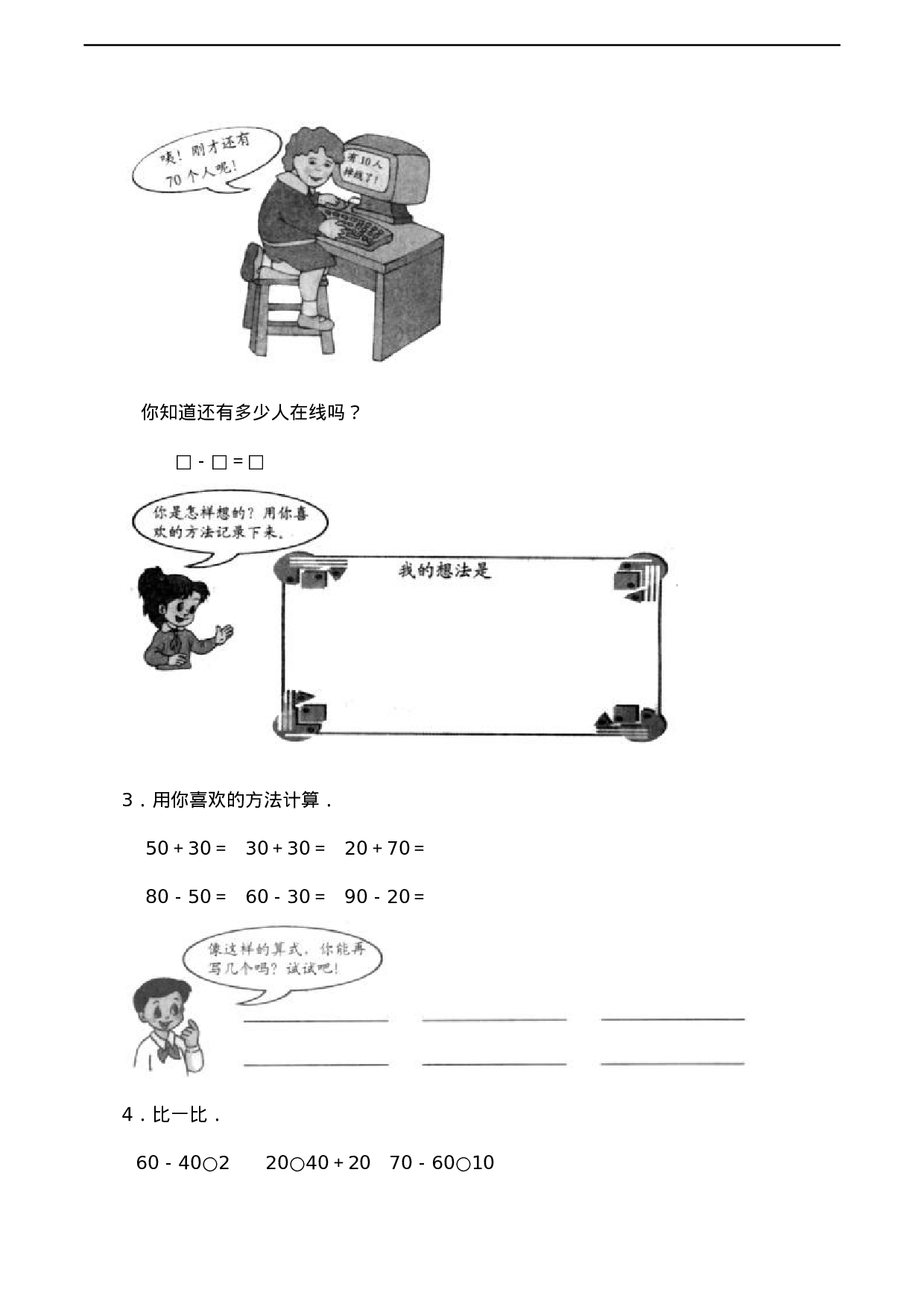 一年级下册数学一课一练-4.1《整十数加、减整十数》同步练习1-西师大版（含答案）(1).docx 第2页