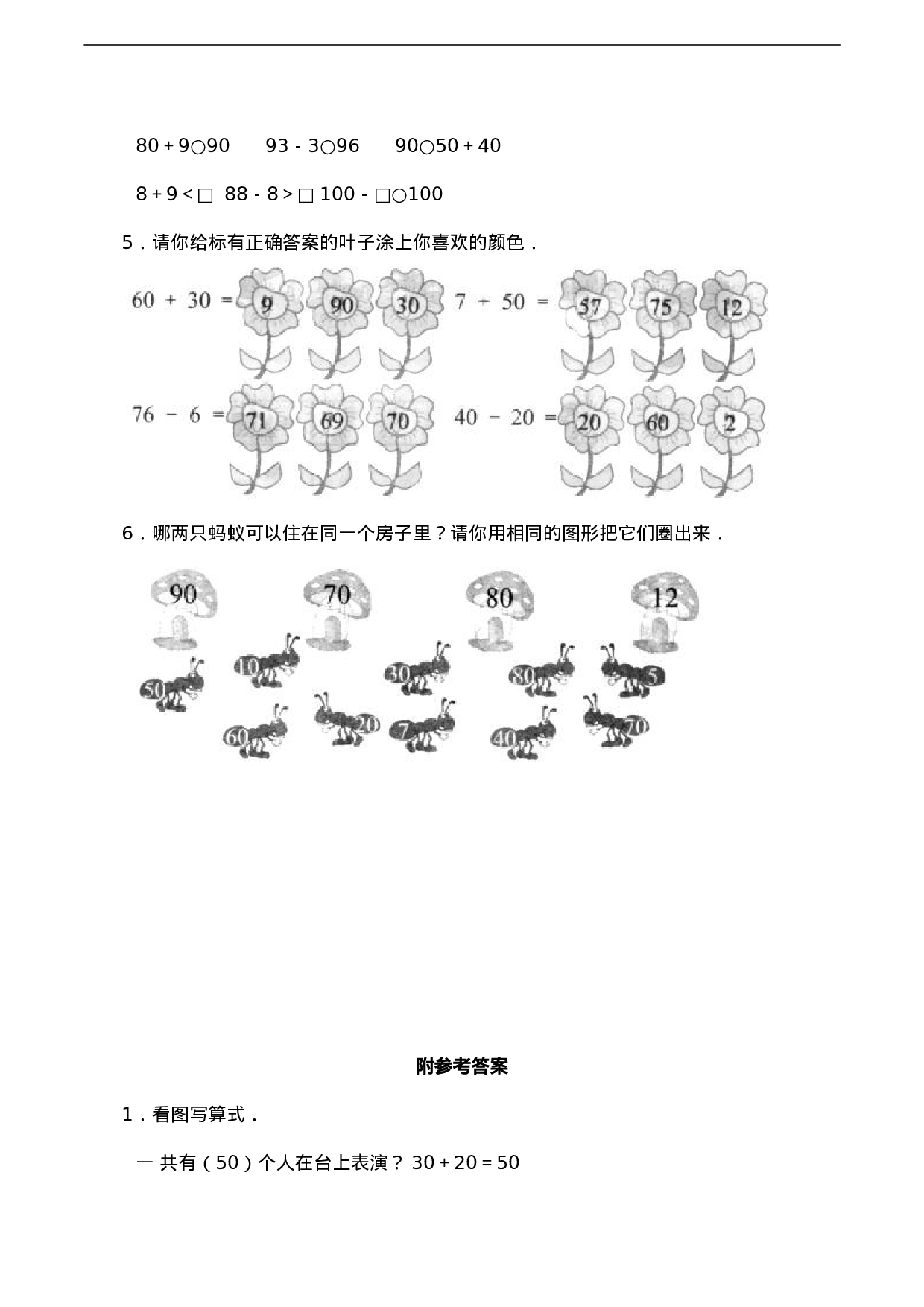 一年级下册数学一课一练-4.1《整十数加、减整十数》同步练习1-西师大版（含答案）(1).docx 第3页