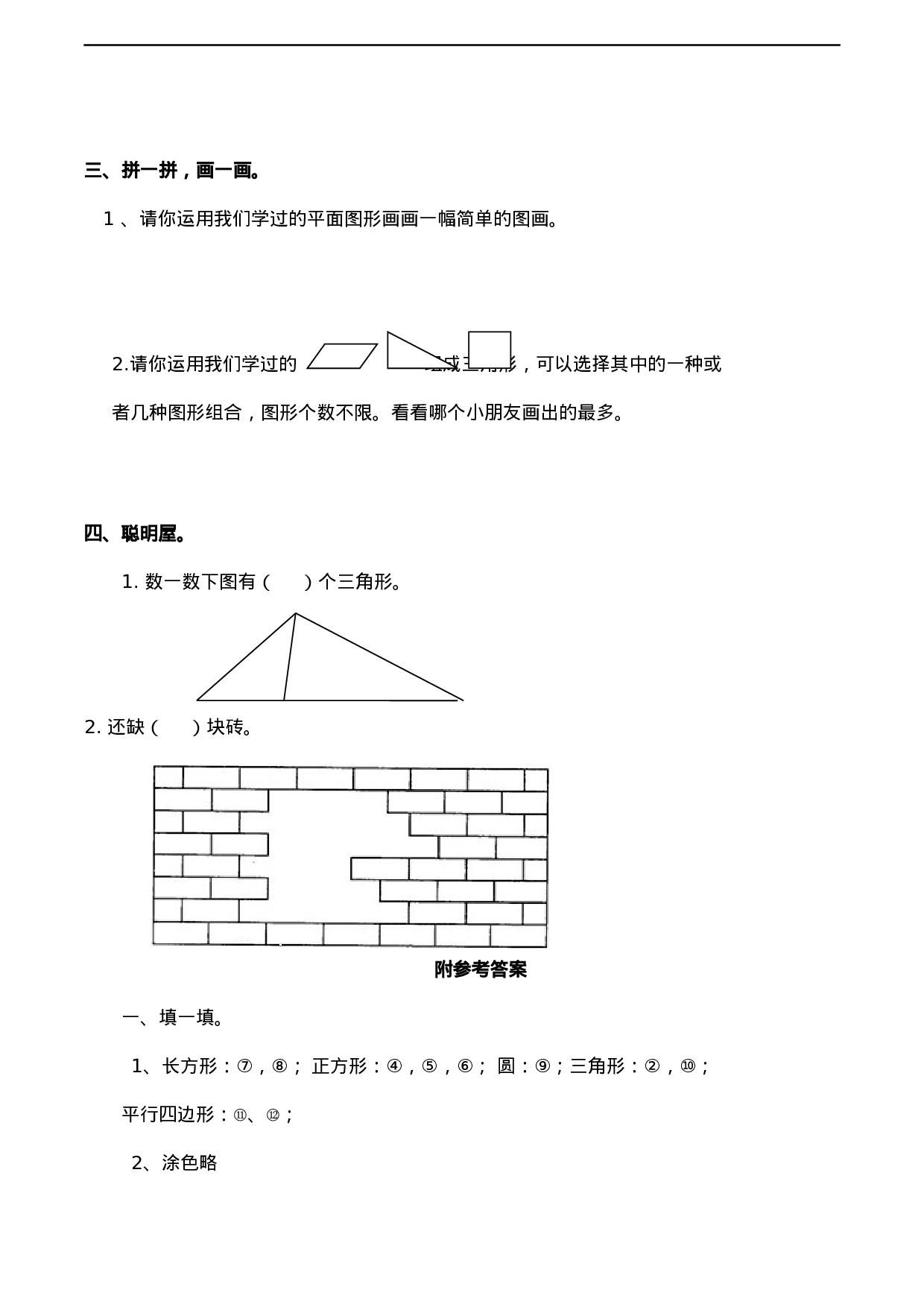 一年级下册数学一课一练-3.1《认识图形》同步练习2-西师大版（含答案）.docx 第2页