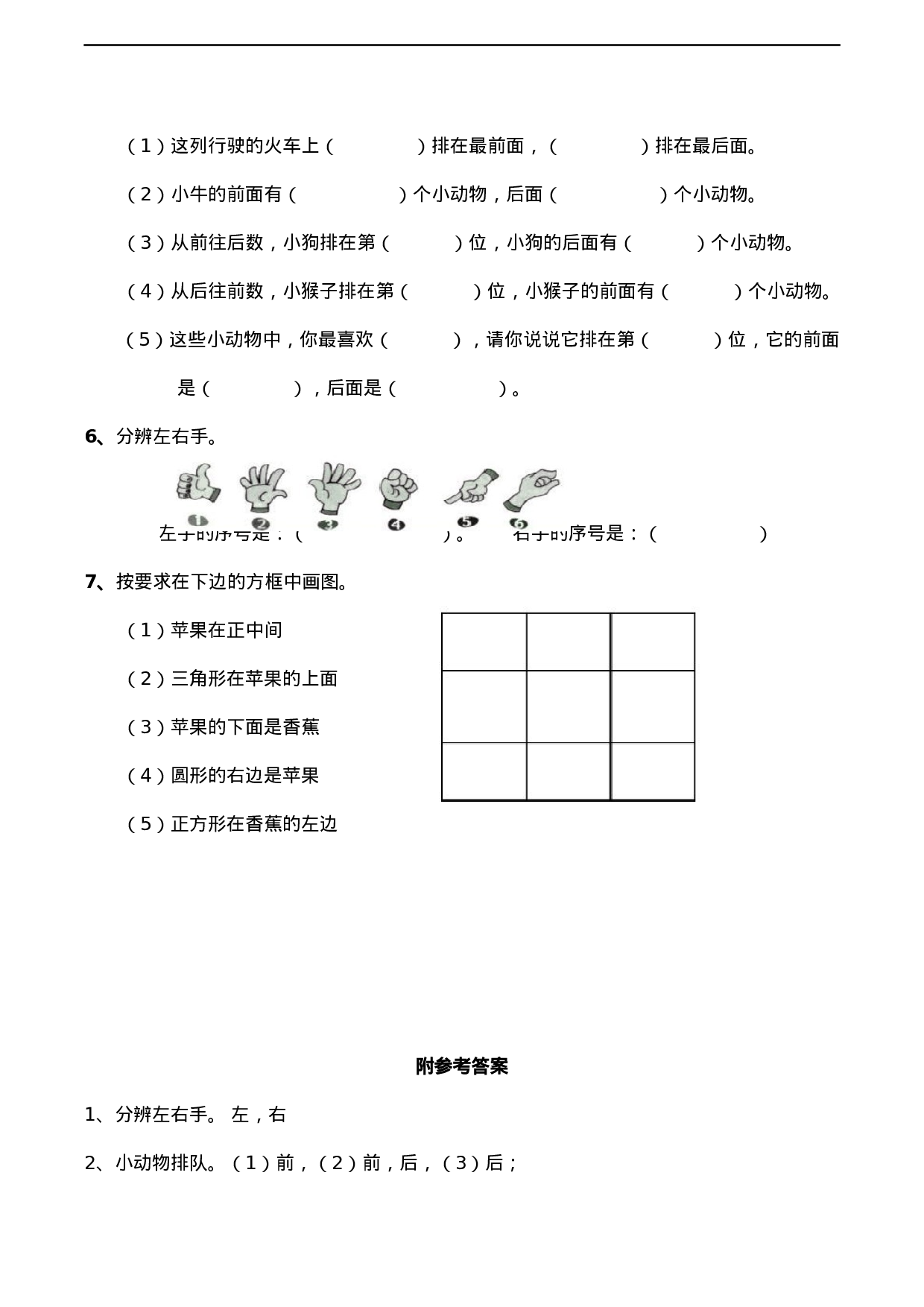 一年级下册数学一课一练-2.1《位置》同步练习2-西师大版（含答案）.docx 第2页