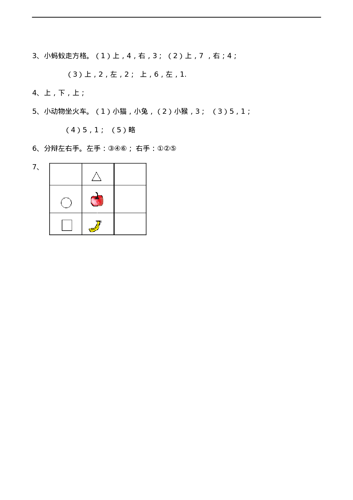 一年级下册数学一课一练-2.1《位置》同步练习2-西师大版（含答案）.docx 第3页