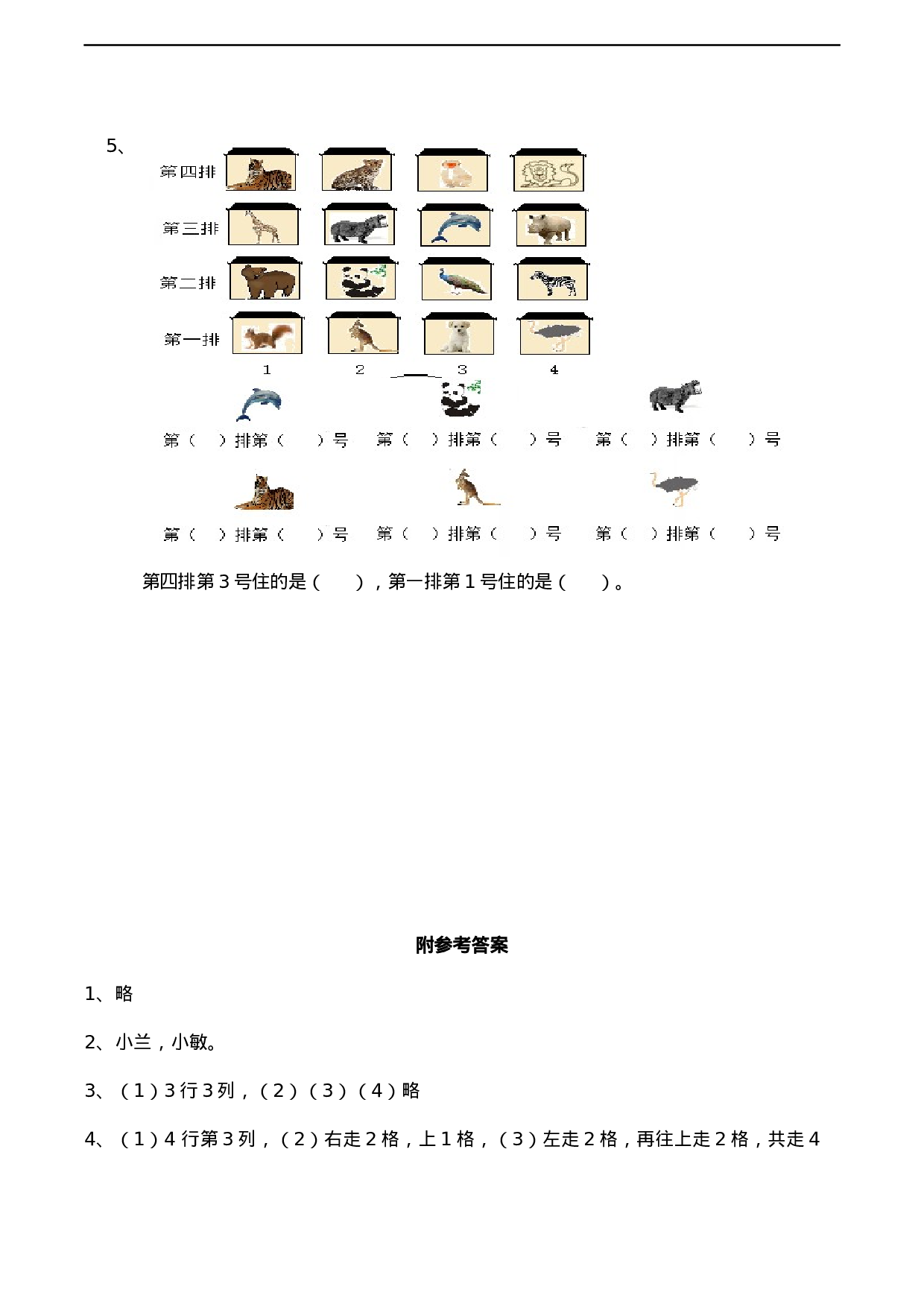 一年级下册数学一课一练-2.1《位置》同步练习1-西师大版（含答案）(1).docx 第2页