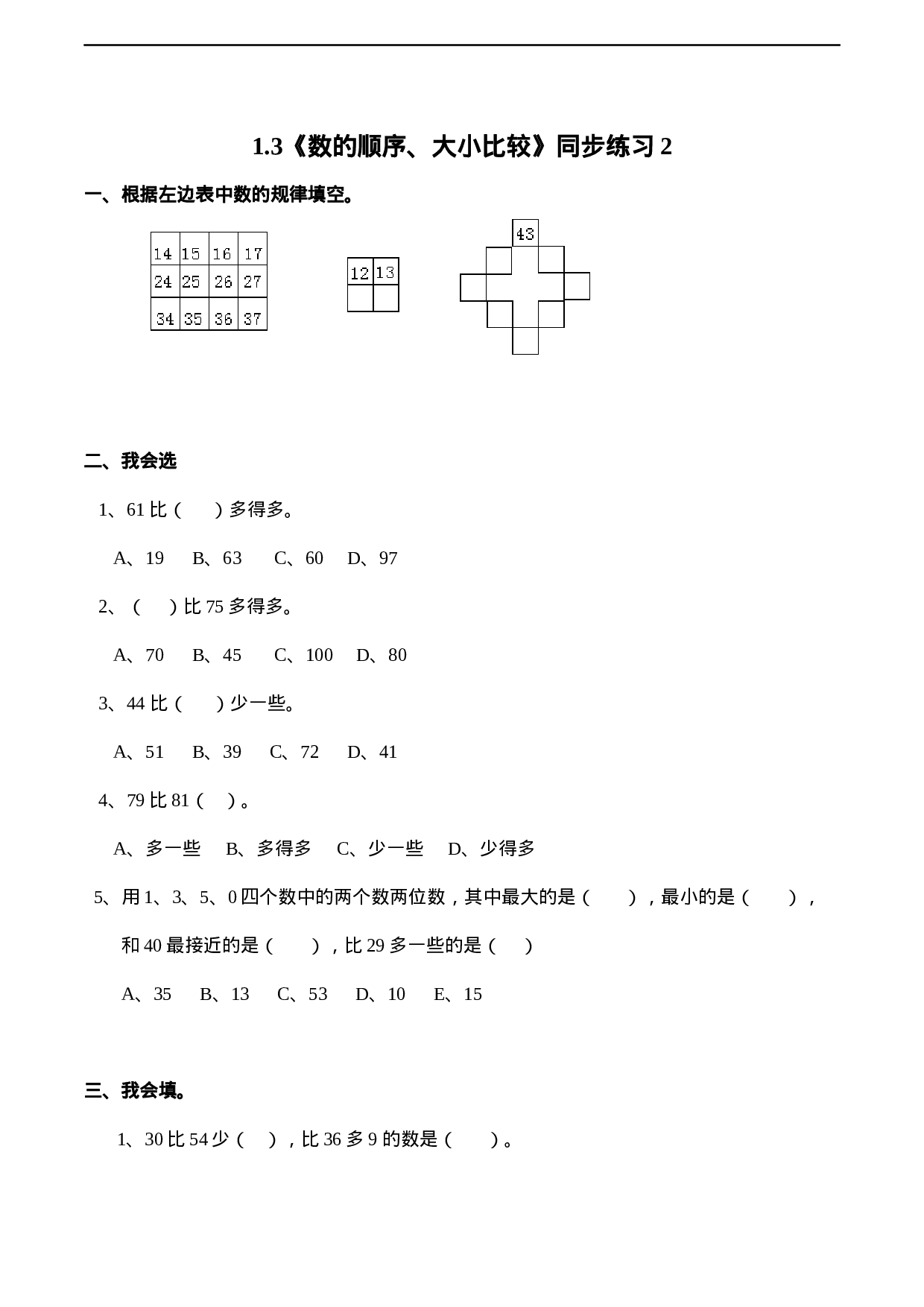 一年级下册数学一课一练-1.3《数的顺序、大小比较》同步练习2-西师大版（含答案）(1).docx 第1页