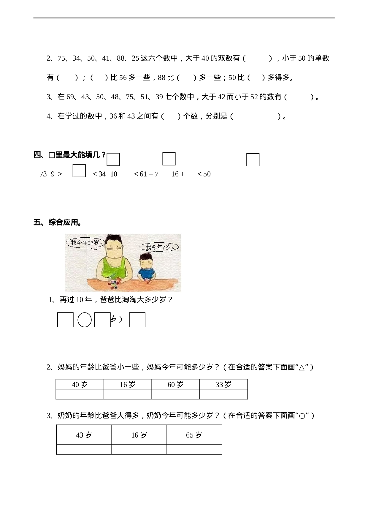 一年级下册数学一课一练-1.3《数的顺序、大小比较》同步练习2-西师大版（含答案）(1).docx 第2页