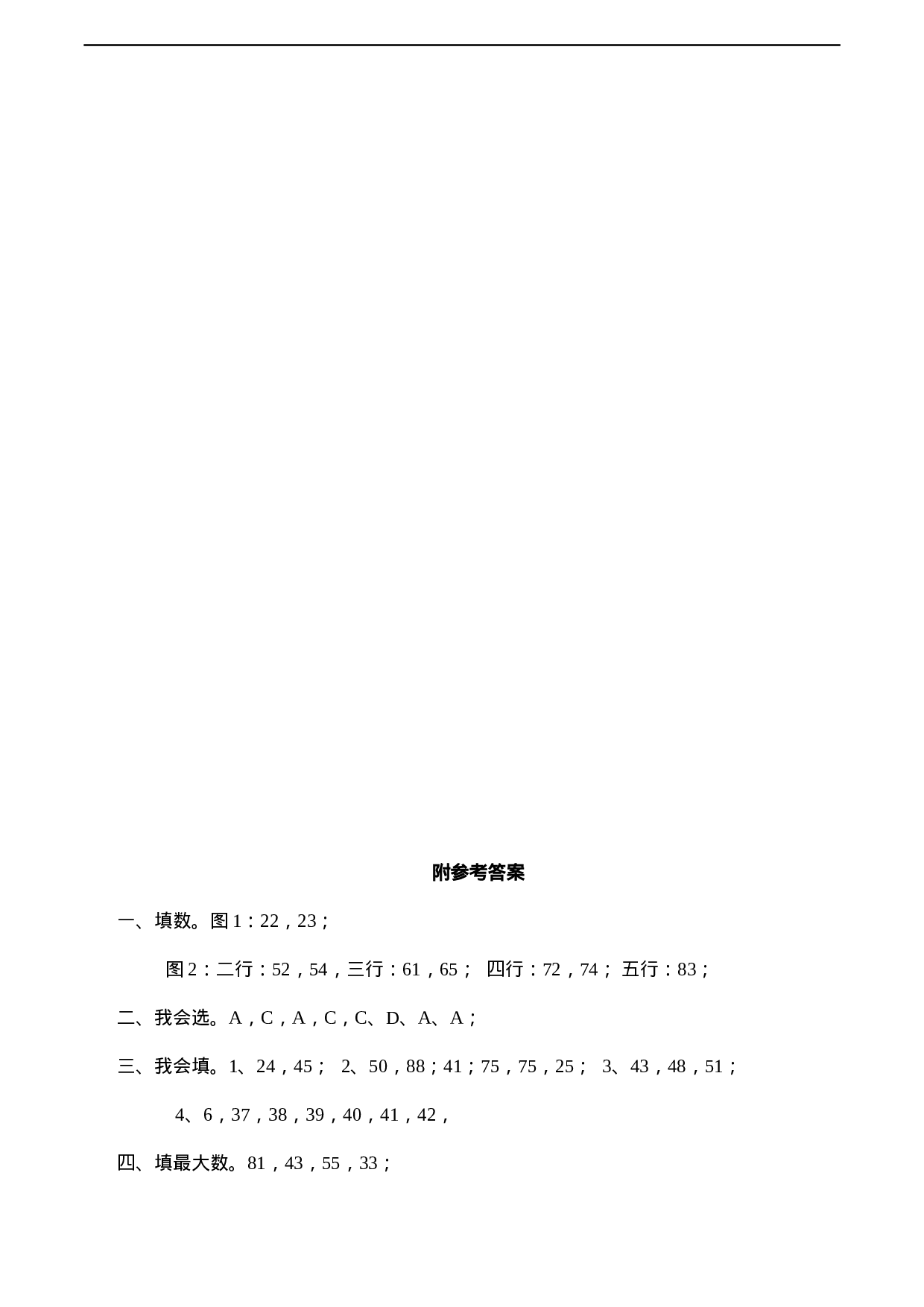 一年级下册数学一课一练-1.3《数的顺序、大小比较》同步练习2-西师大版（含答案）(1).docx 第3页