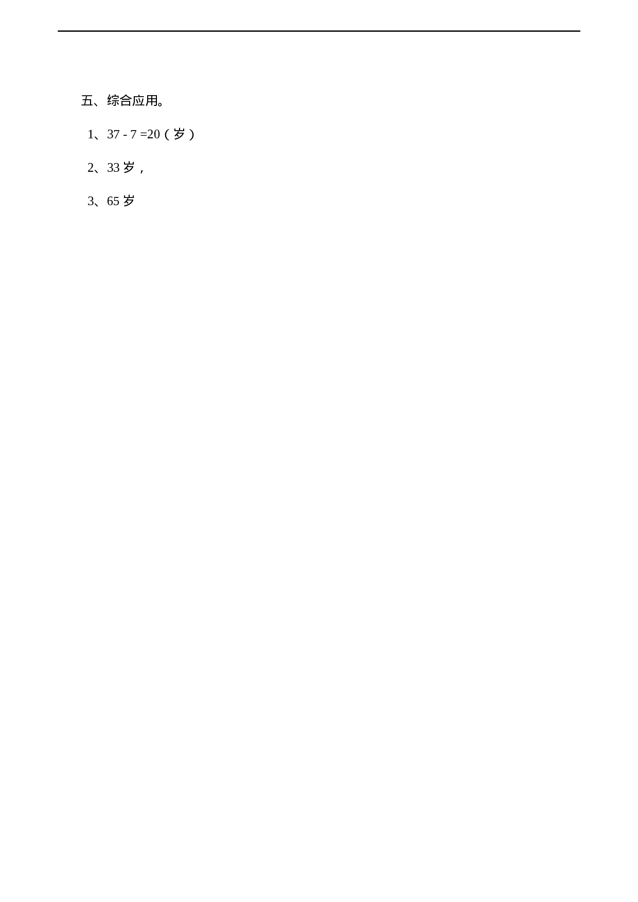 一年级下册数学一课一练-1.3《数的顺序、大小比较》同步练习2-西师大版（含答案）(1).docx 第4页