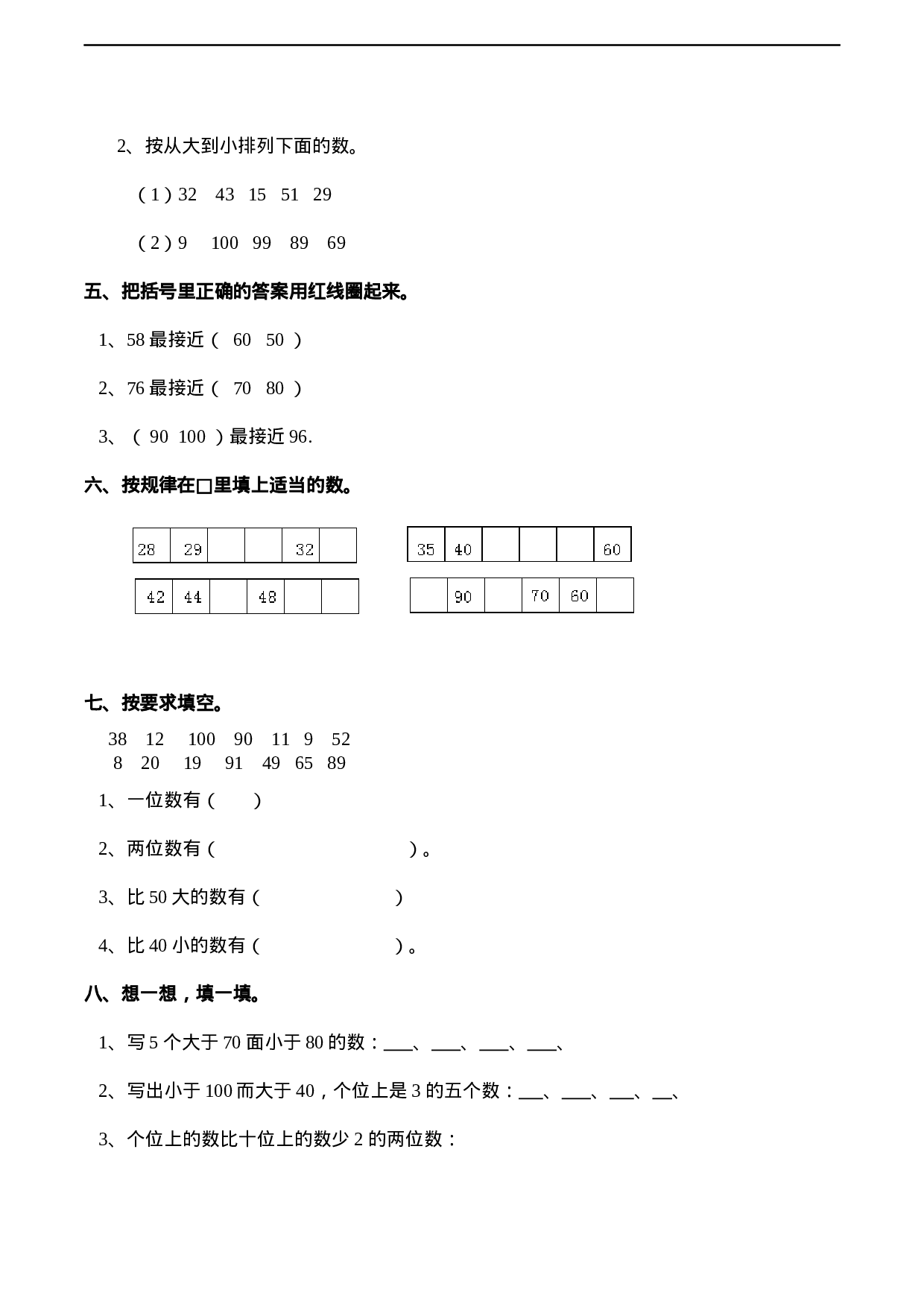 一年级下册数学一课一练-1.3《数的顺序、大小比较》同步练习1-西师大版（含答案）.docx 第2页