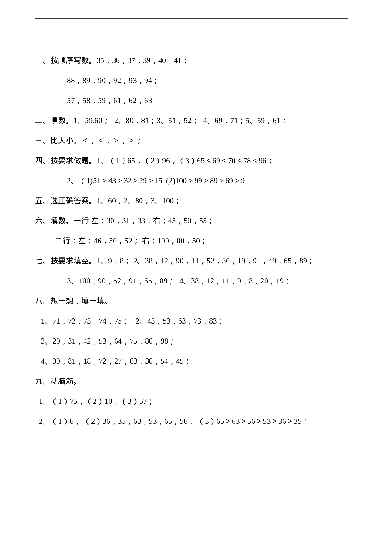 一年级下册数学一课一练-1.3《数的顺序、大小比较》同步练习1-西师大版（含答案）.docx 第4页