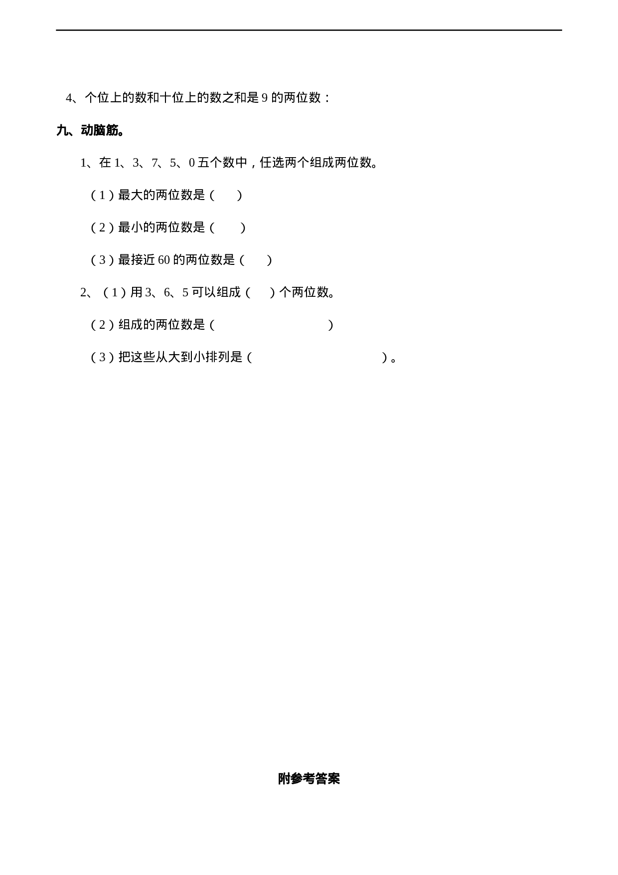 一年级下册数学一课一练-1.3《数的顺序、大小比较》同步练习1-西师大版（含答案）(1).docx 第3页