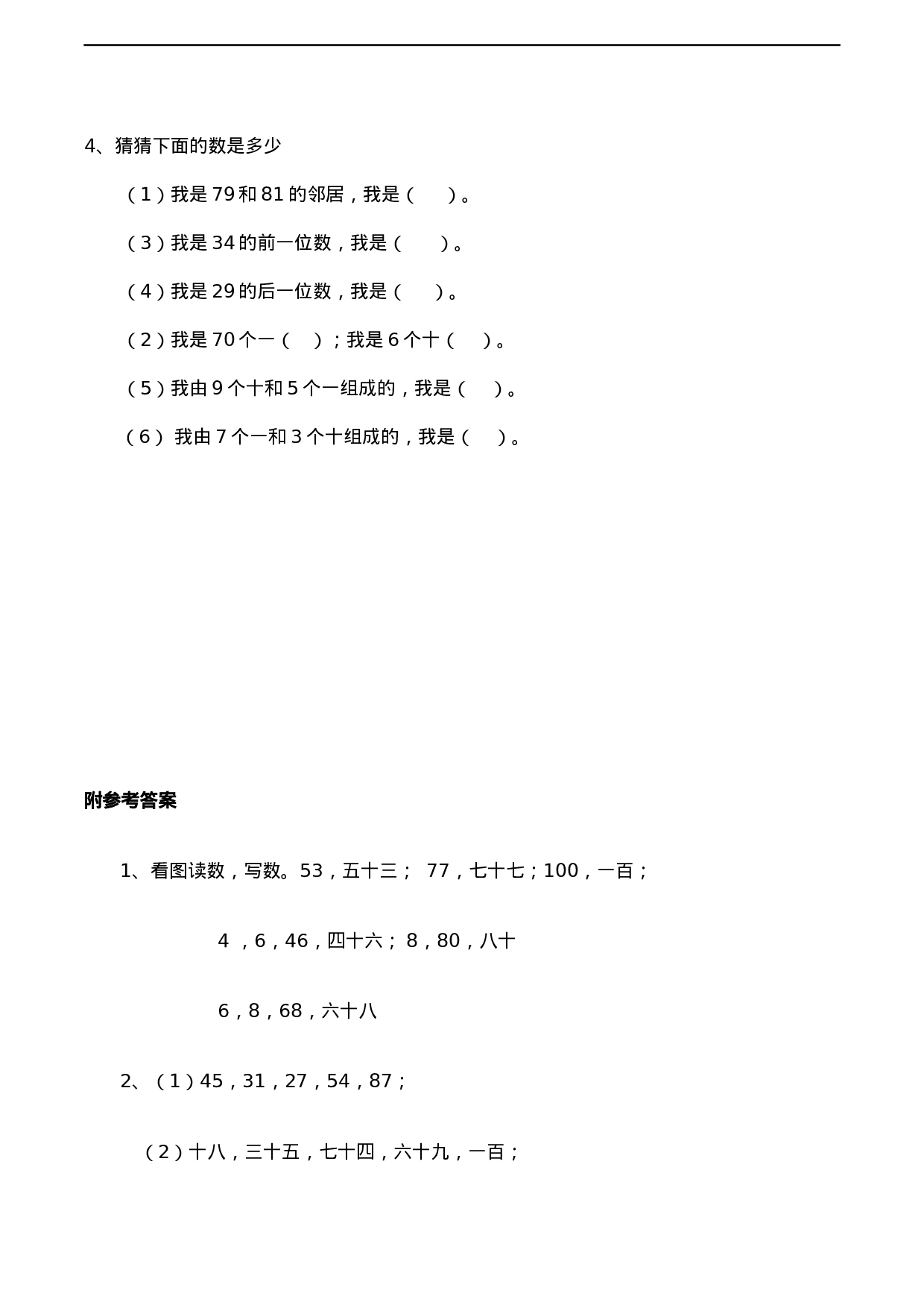 一年级下册数学一课一练-1.2《写数、读数》同步练习-西师大版（含答案）(1).docx 第2页