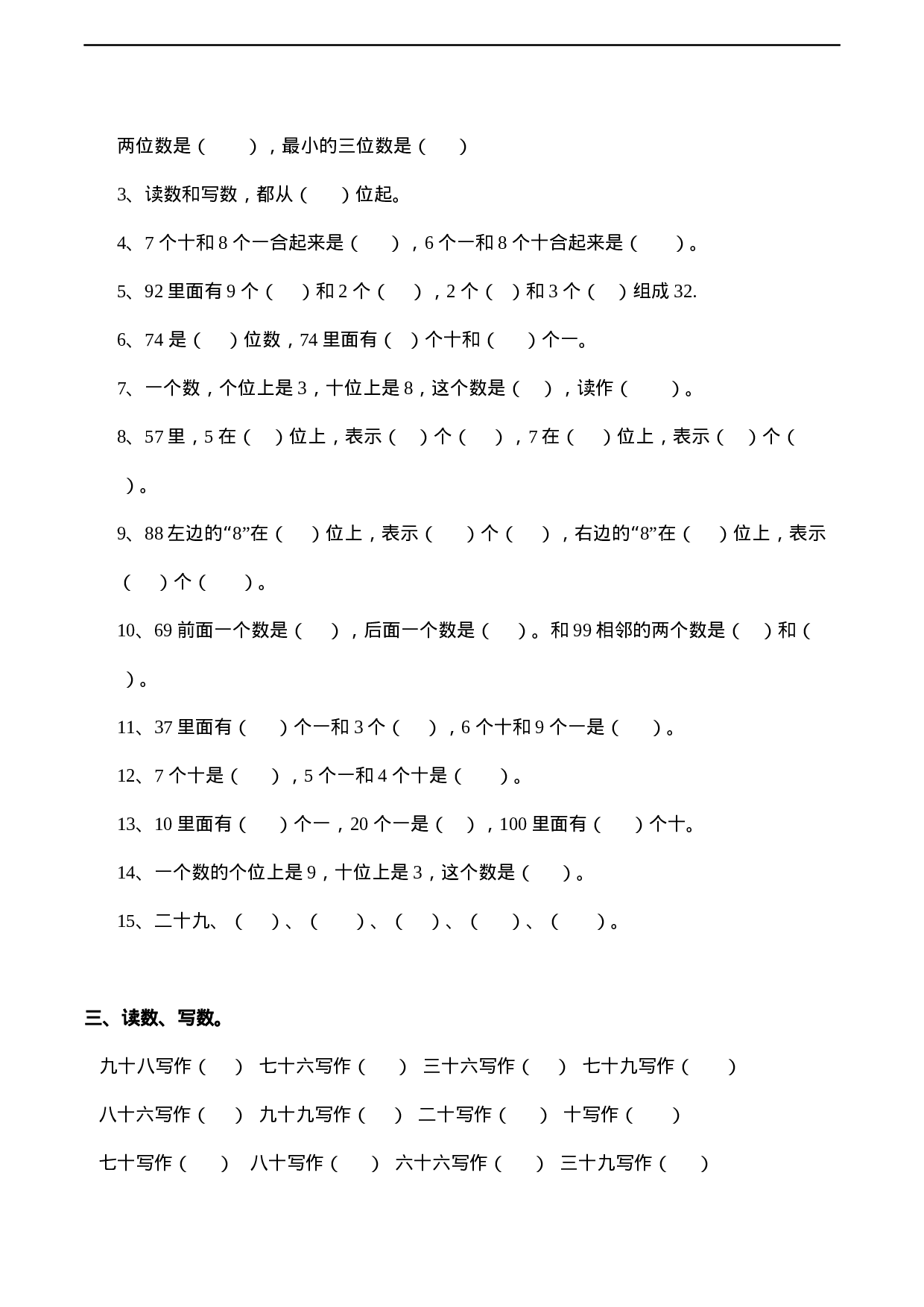 一年级下册数学一课一练-1.1《数数，数的组成》同步练习2-西师大版（含答案）.docx 第2页