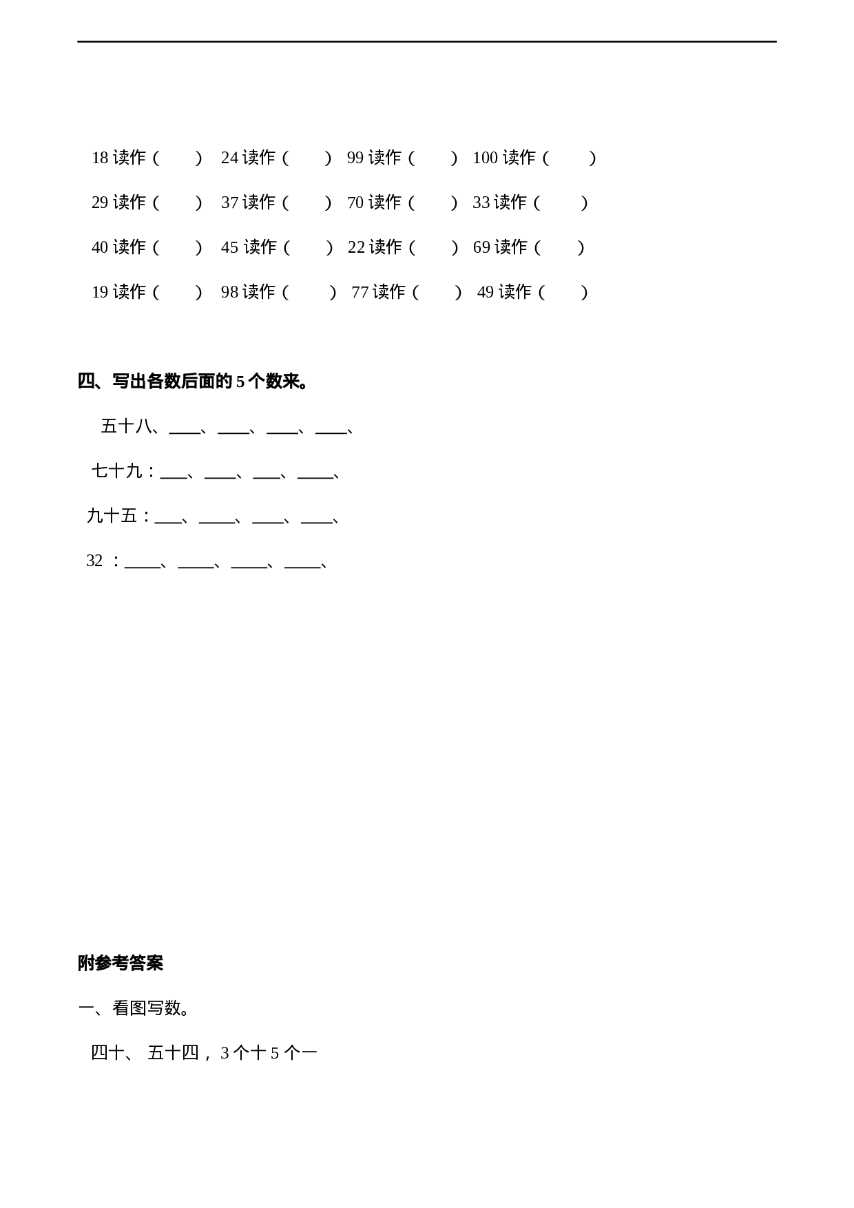 一年级下册数学一课一练-1.1《数数，数的组成》同步练习2-西师大版（含答案）.docx 第3页